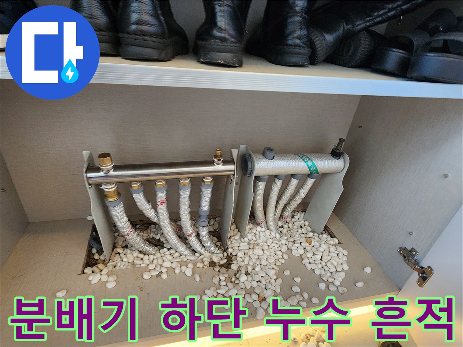 젖은 자갈과 배관-물샘으로 인해 젖어 있는 분배기 주변부