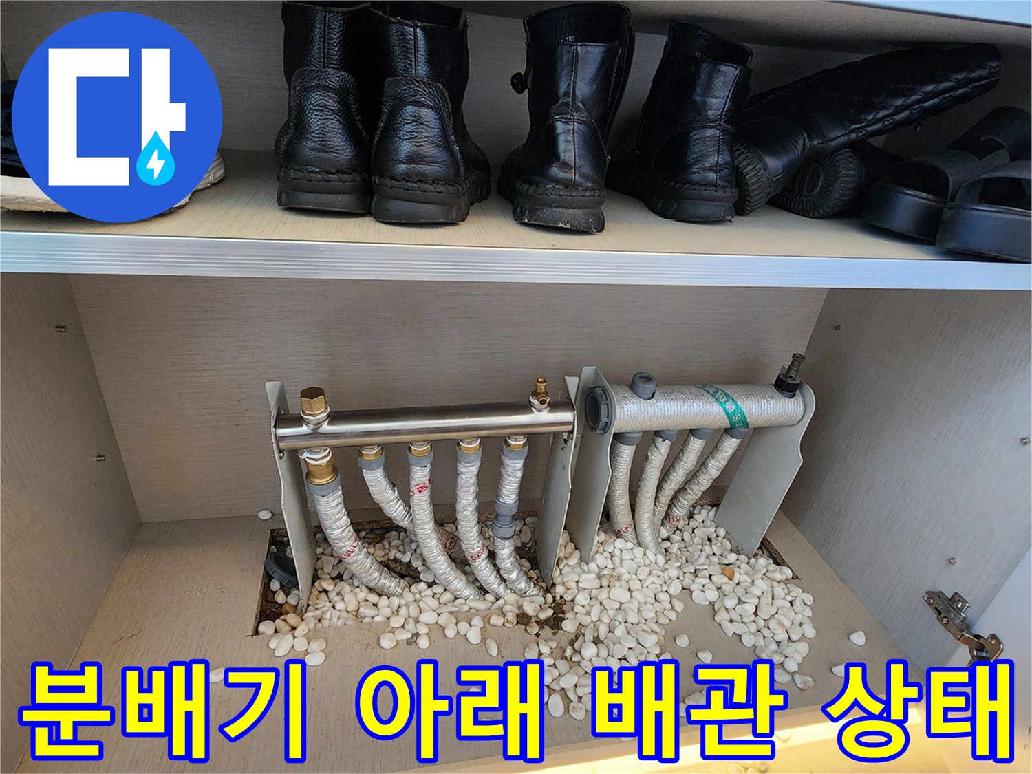 축축하게 젖은 분배기 주변 자갈과 보온재 배관