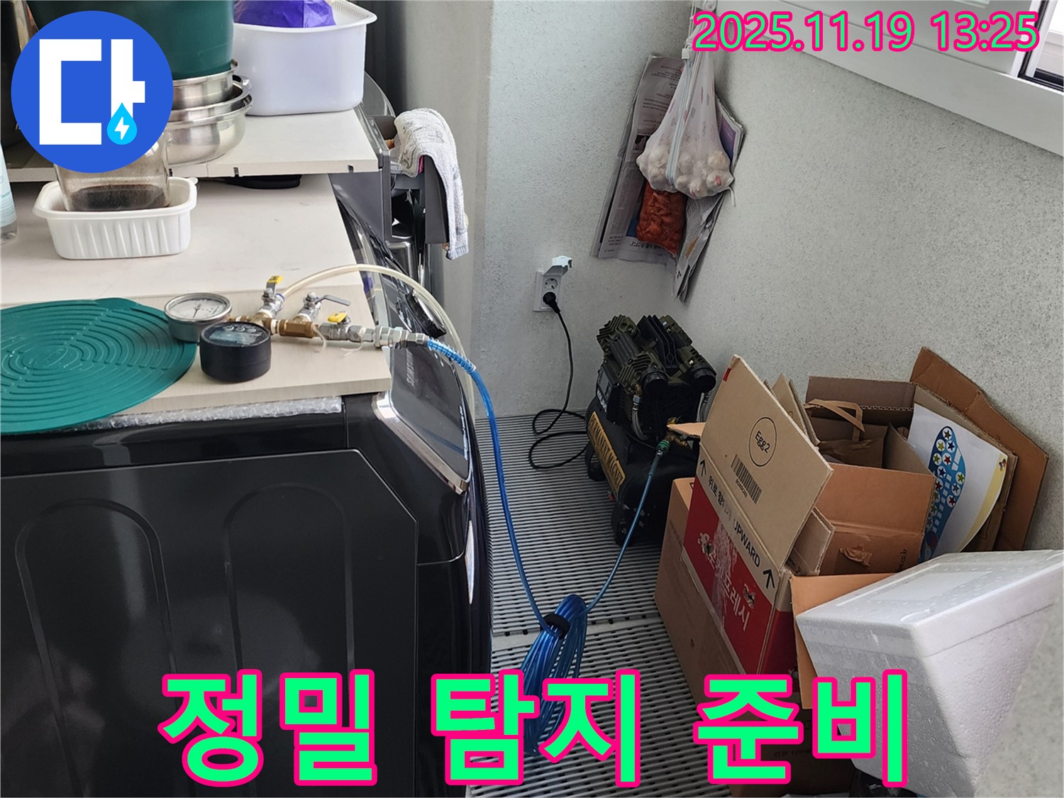 포천 내촌면 누수 - 정밀 탐지를 위한 완벽한 장비 세팅 - 작은 틈도 놓치지 않습니다.