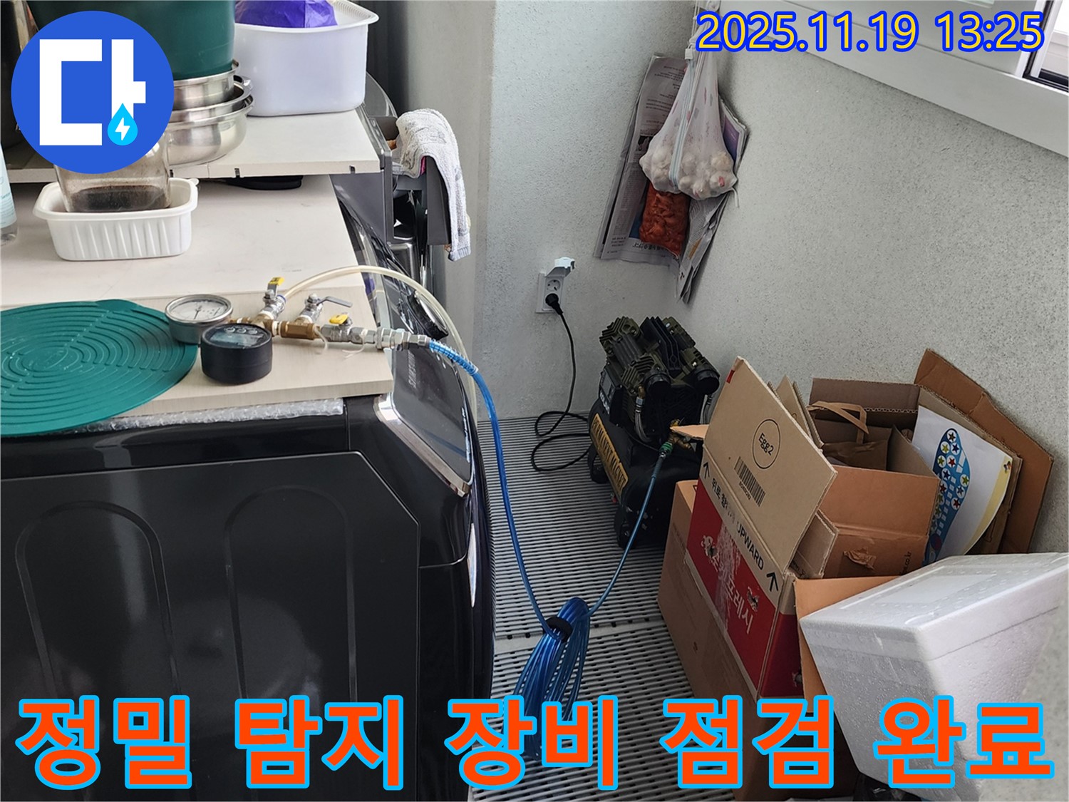 포천 내촌면 누수 - 정밀 탐지를 위한 장비 꼼꼼하게 점검 중 - 언제나 고객님의 입장에서 생각합니다.