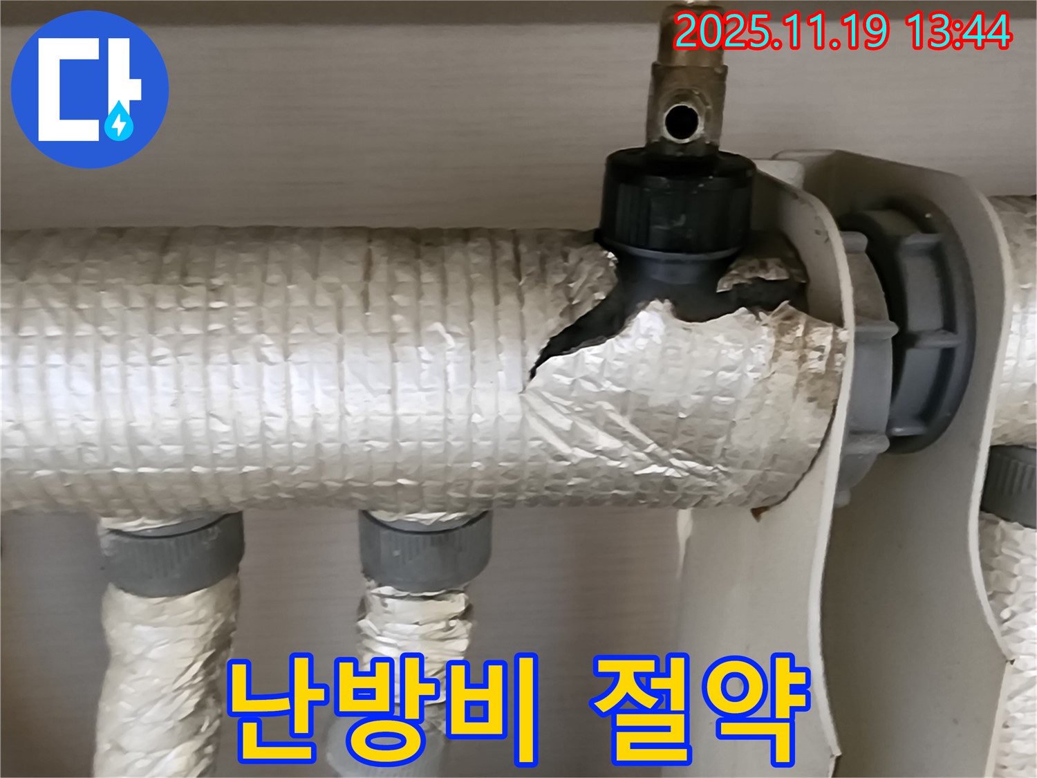 포천 누수 - 겨울철 난방비 절약의 시작은 보온재 점검부터 - 꼼꼼하게 점검하고 난방비를 절약하세요.