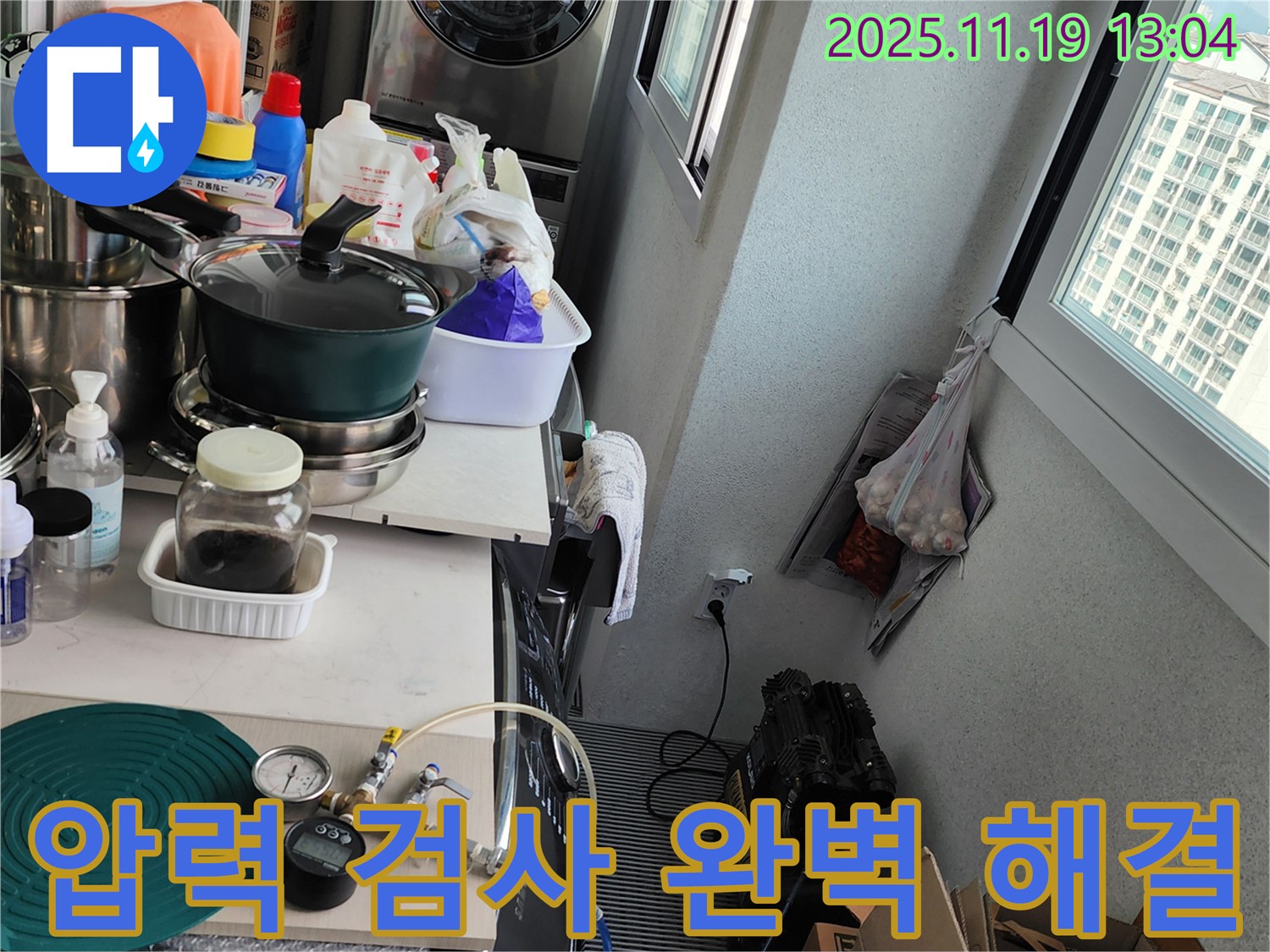 포천에서 진행된 베란다 누수 압력 검사 - 누수 문제를 완벽하게 해결하기 위한 전문적인 진단 과정입니다.