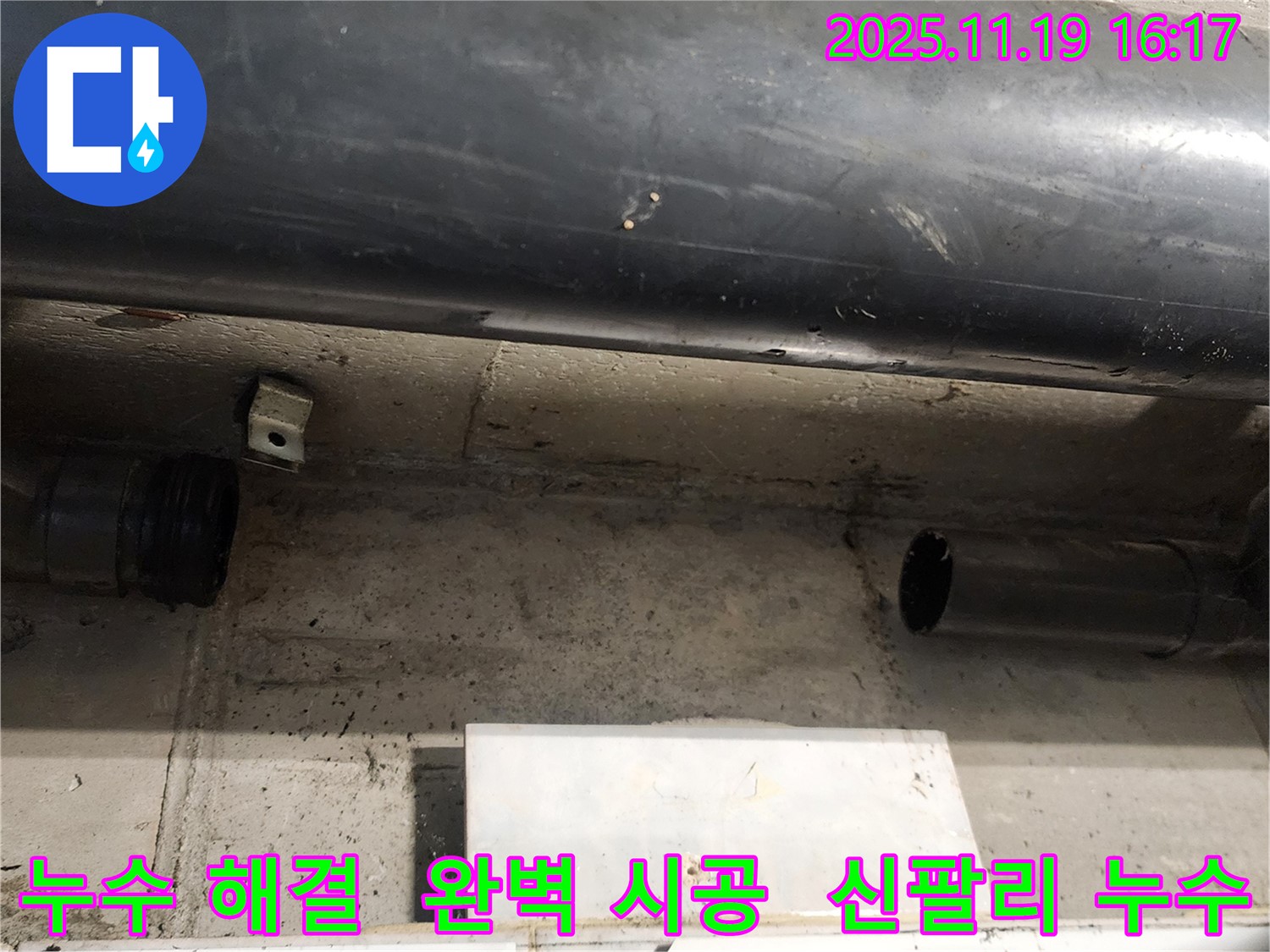 꼼꼼하고 완벽한 시공으로 누수 걱정 없이 안심 - 최고의 품질을 약속드립니다.