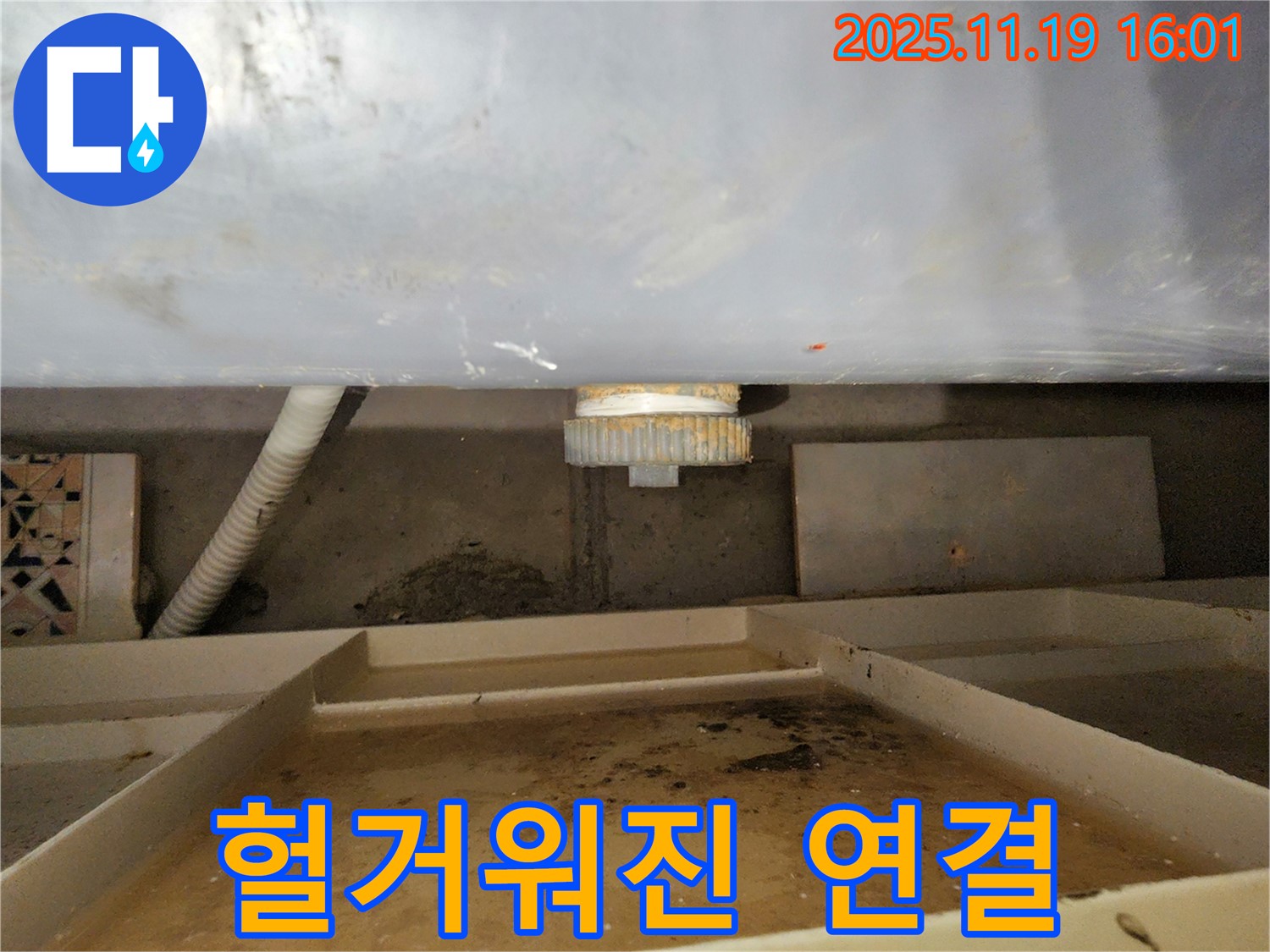 욕조 누수 - 헐거워진 배수관 연결 부위에서 누수가 발생했습니다.