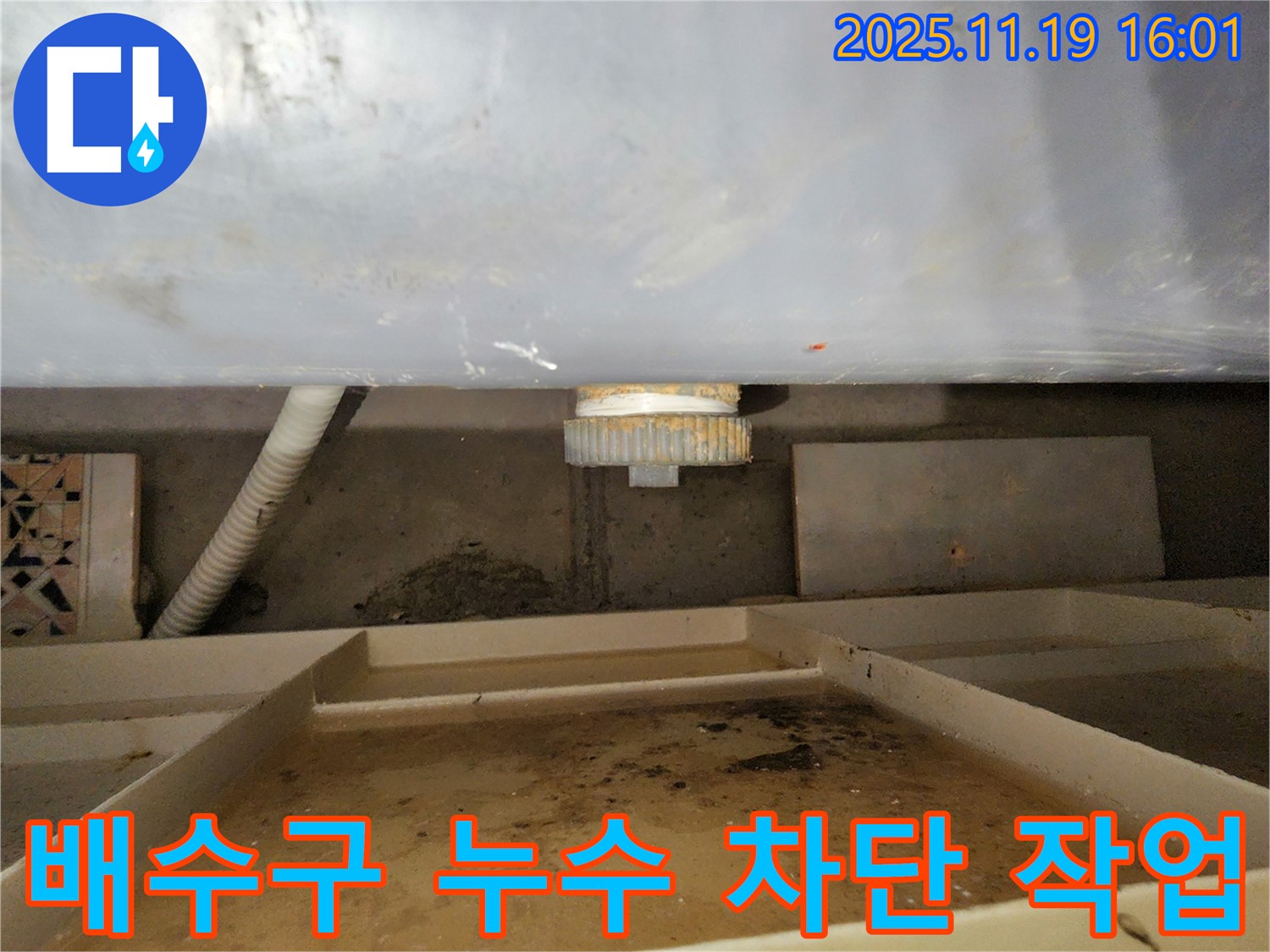 욕조 배수구 누수 차단 - 꼼꼼한 시공으로 누수 걱정 없이 편안하게 욕조를 사용하세요.