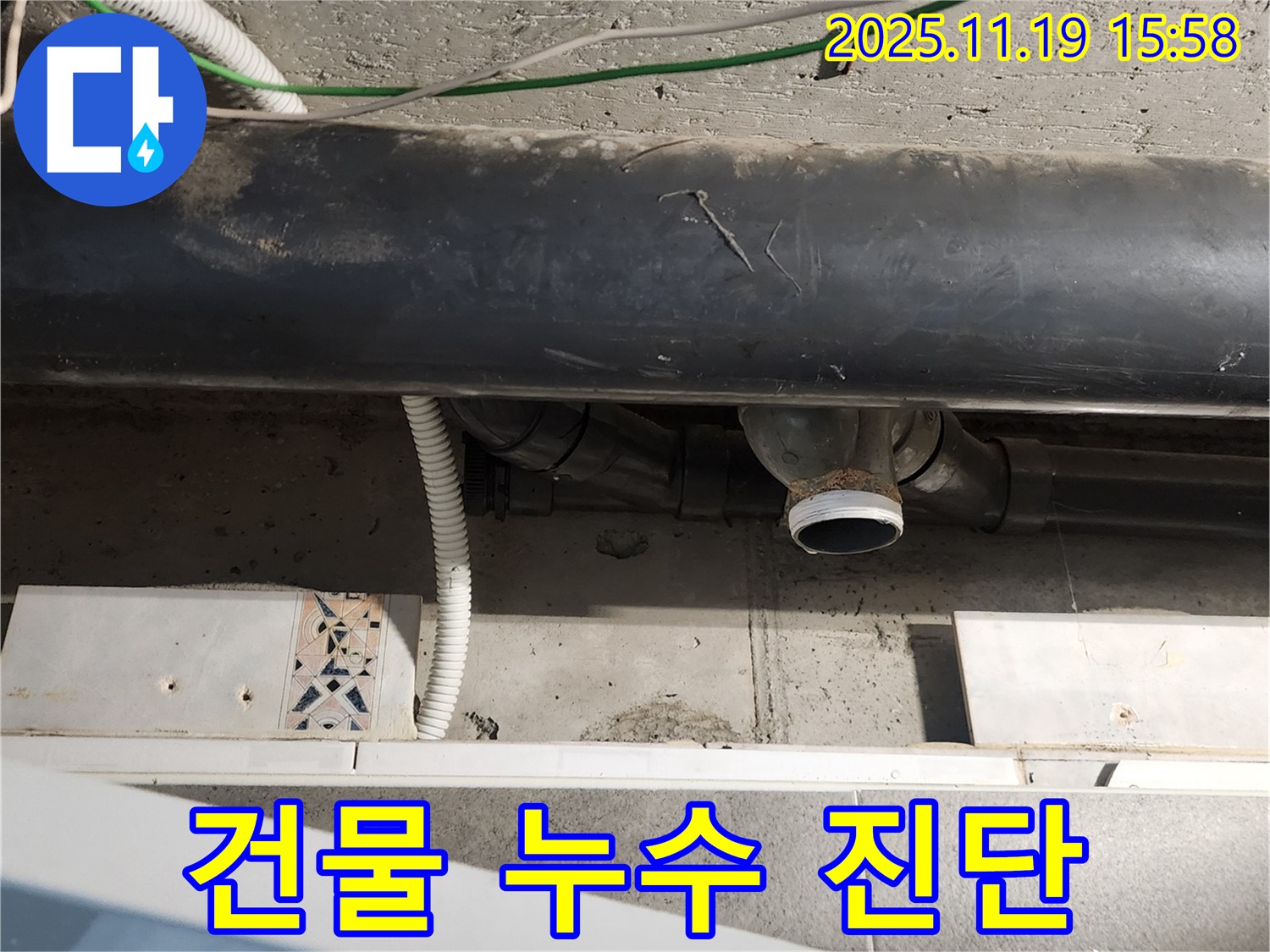 포천 신팔리 건물 누수 - 오래된 건물 누수 문제, 맞춤 누수 진단 서비스를 제공합니다.