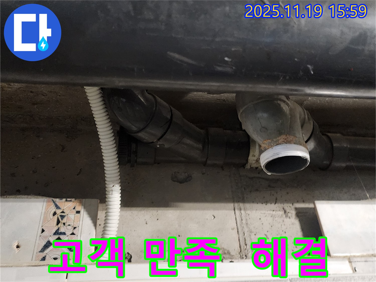 포천 신팔리 누수 - 완벽하게 누수 문제를 해결하고 고객 만족을 실현하는 모습