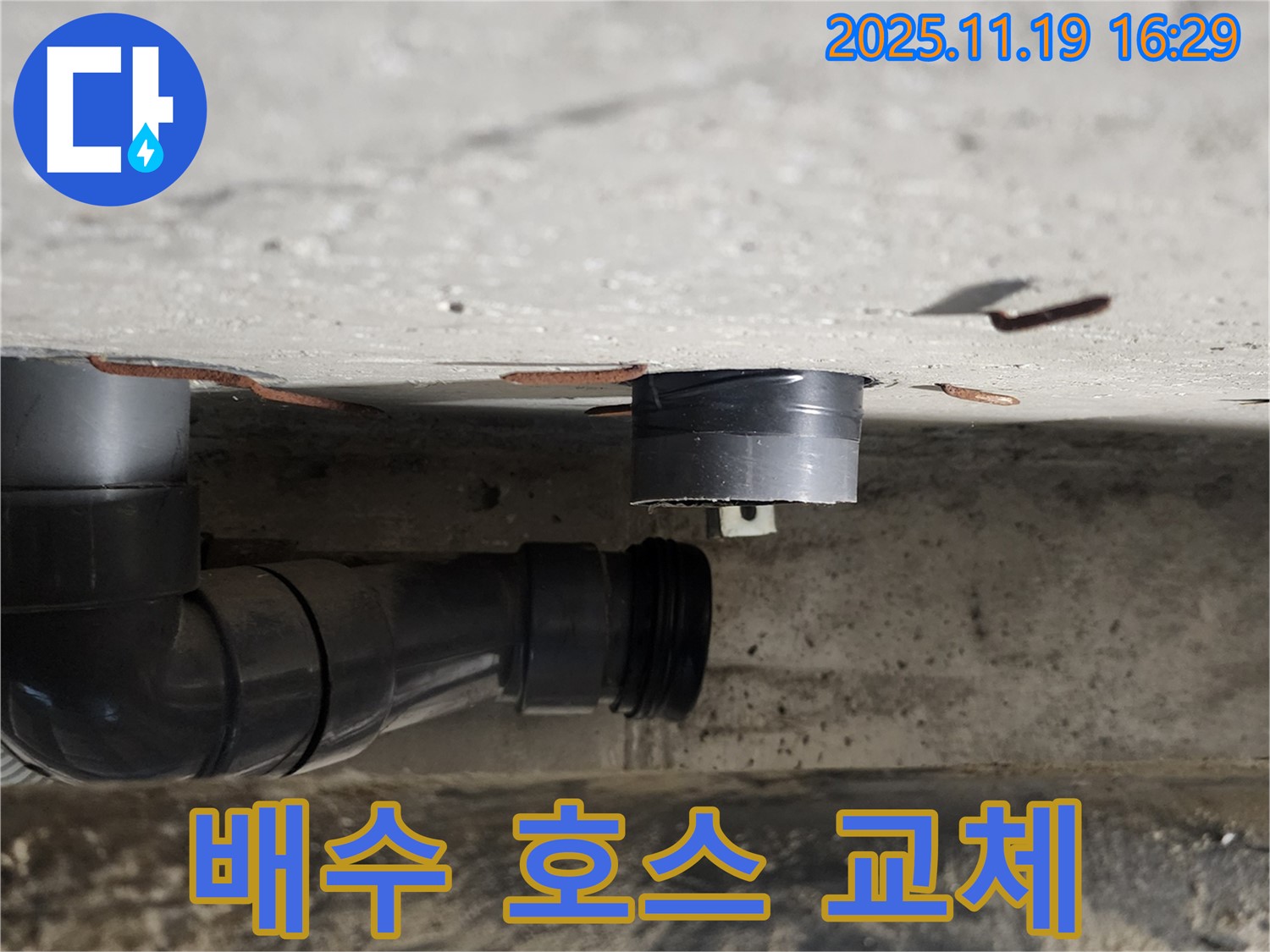 포천시 내촌면 신팔리 싱크대 배수 호스 파손 - 새 호스로 교체하여 누수를 해결했습니다.