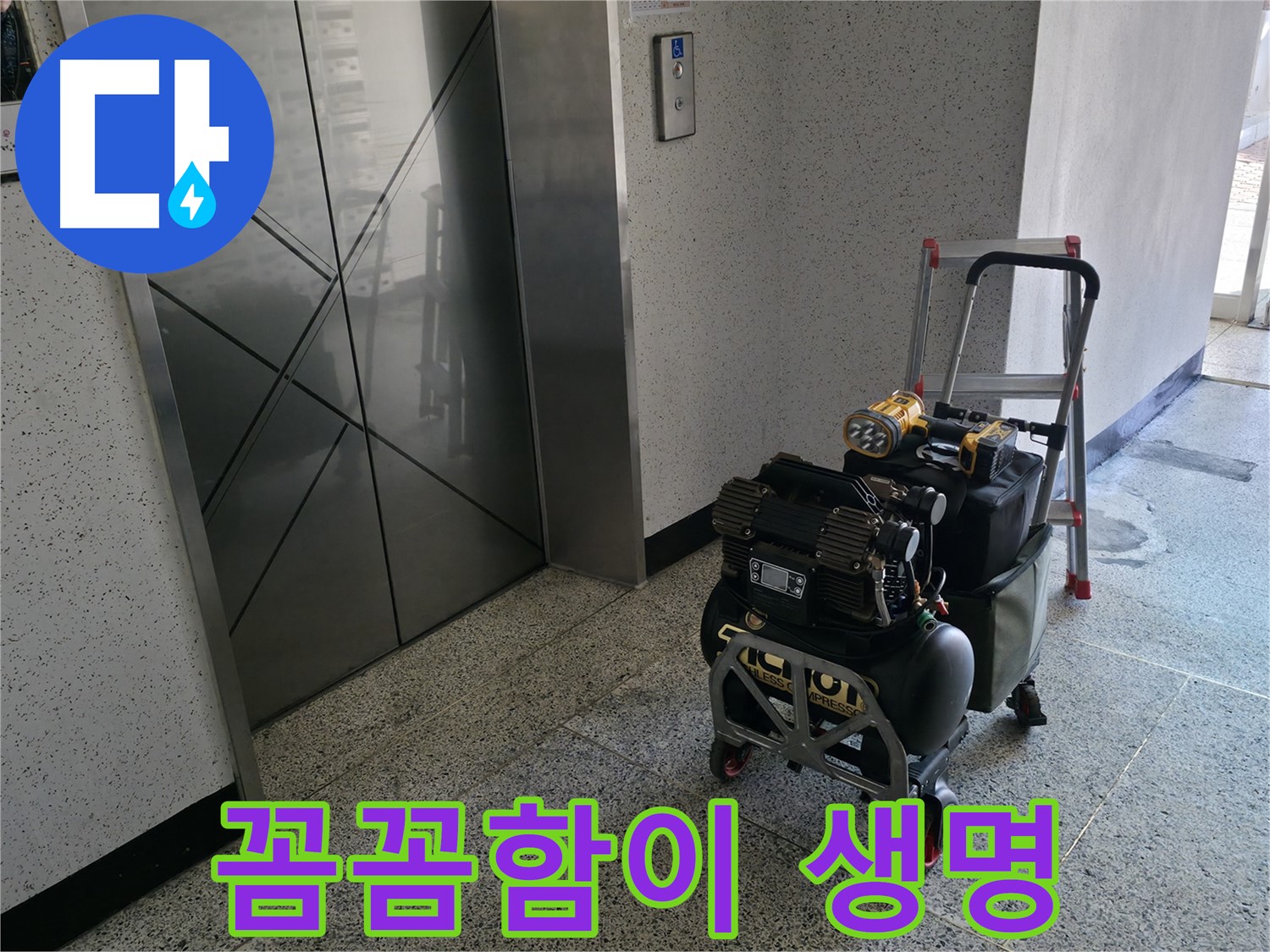 꼼꼼함이 생명 - 작은 부분도 놓치지 않고 누수 문제를 해결합니다.