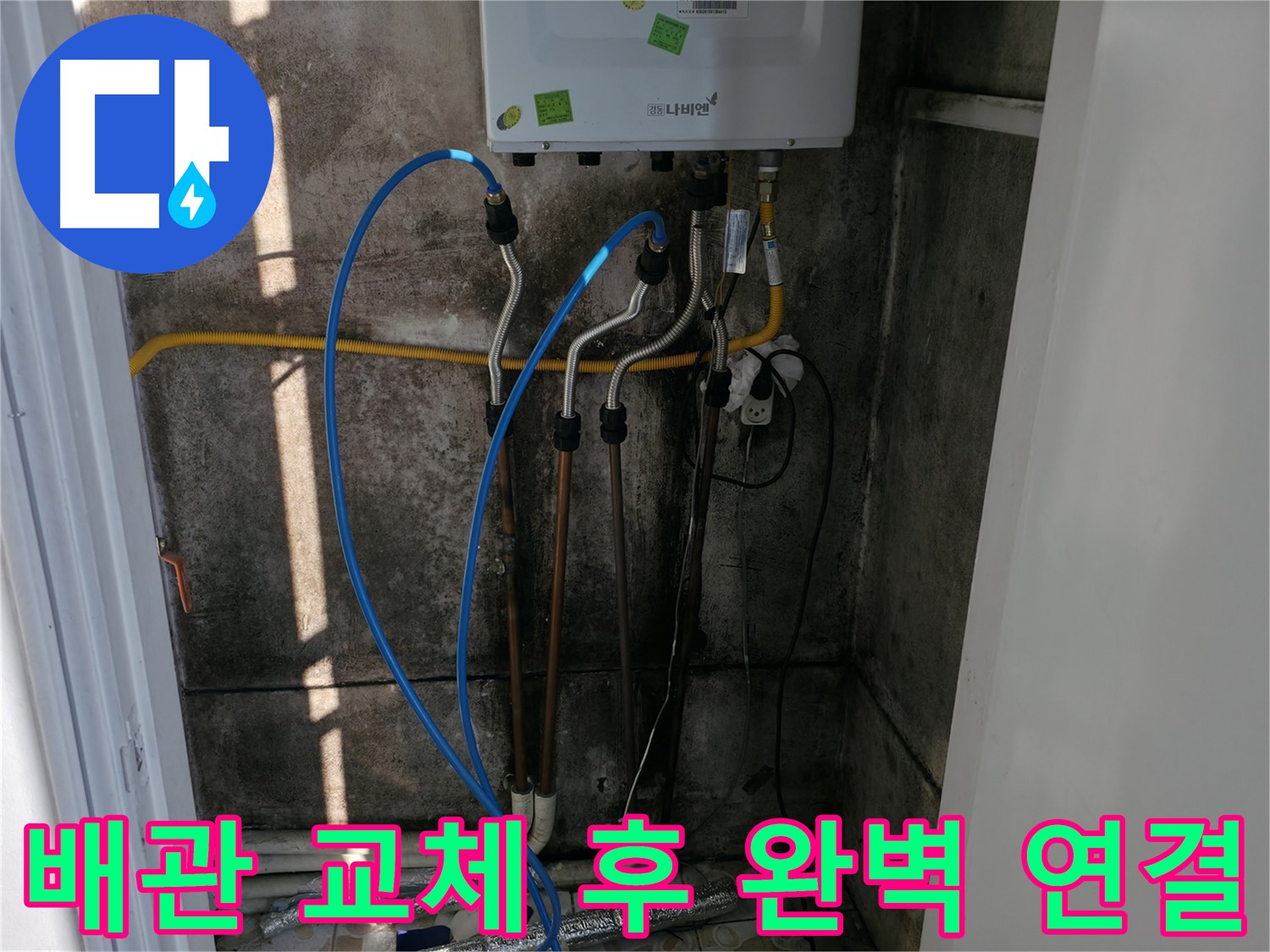 낡은 보일러 배관 교체 및 완벽 연결 시공 - 새 것처럼 튼튼하게 - 세검정 누수 해결!