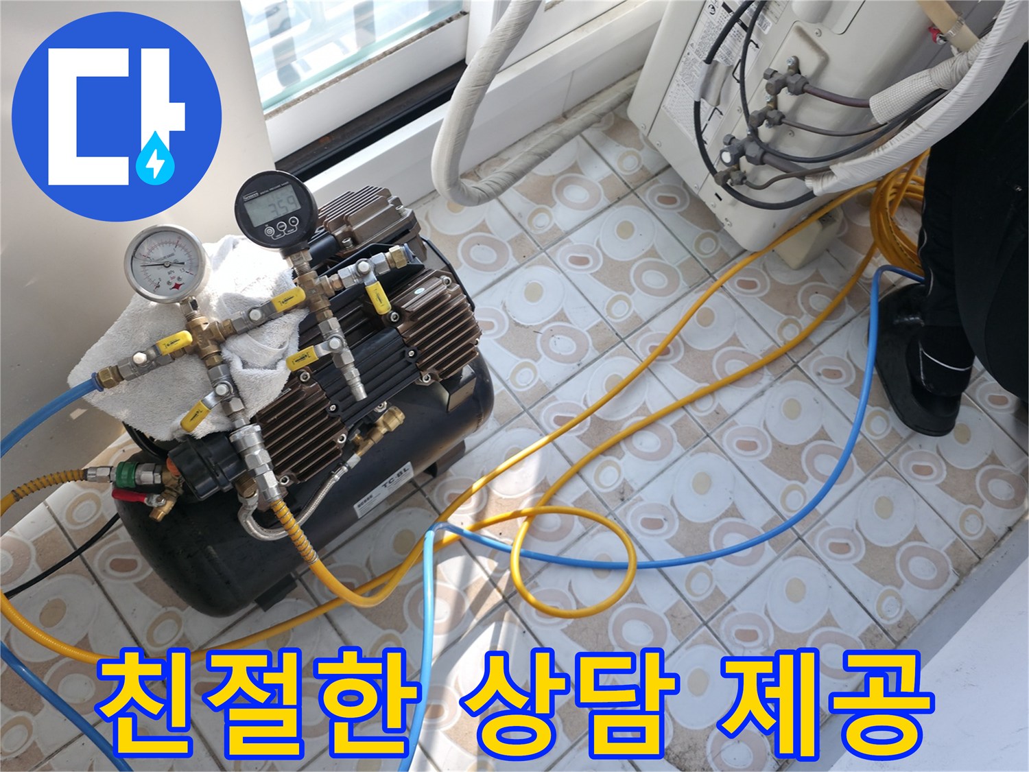 누수 문제를 친절하게 상담해 드리는 모습입니다 - 궁금한 점은 언제든지 편하게 문의하세요.