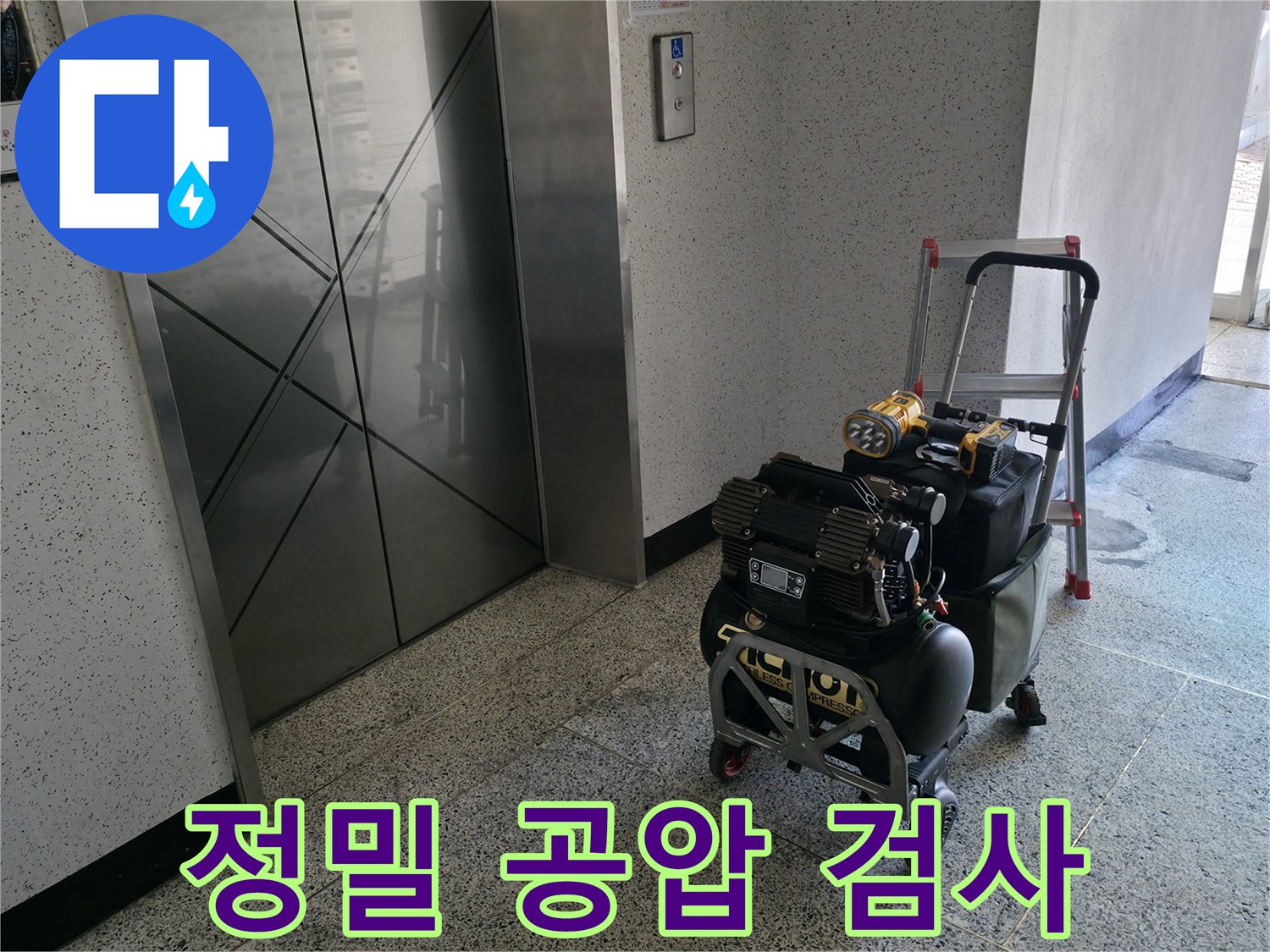 누수 탐지를 위한 정밀 공압 검사 - 숙련된 기술자가 압력 변화를 세심하게 관찰하여 누수 위치를 찾아냅니다.