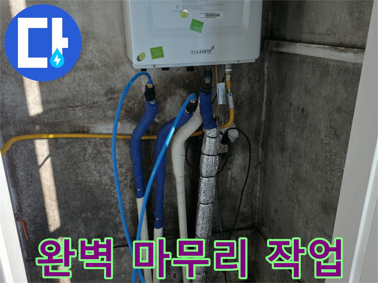 배관 누수 마무리 - 꼼꼼한 점검 후 완벽한 마무리 작업