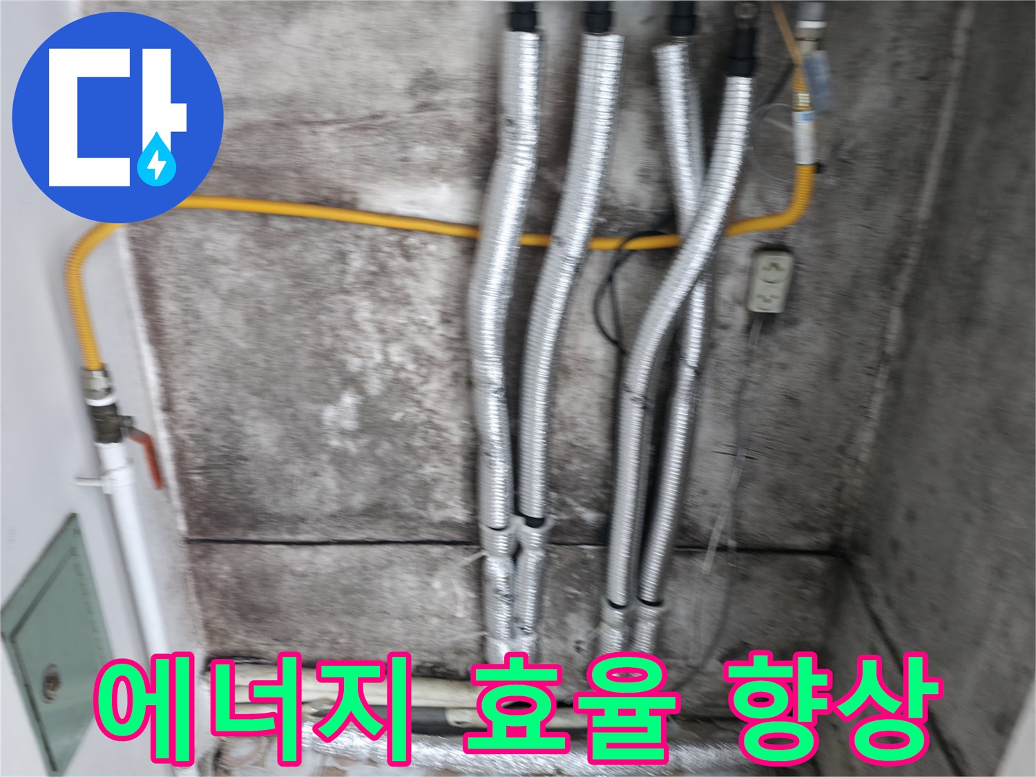 배관 보온 시공 - 에너지 효율을 높여 난방비 절감 효과까지!