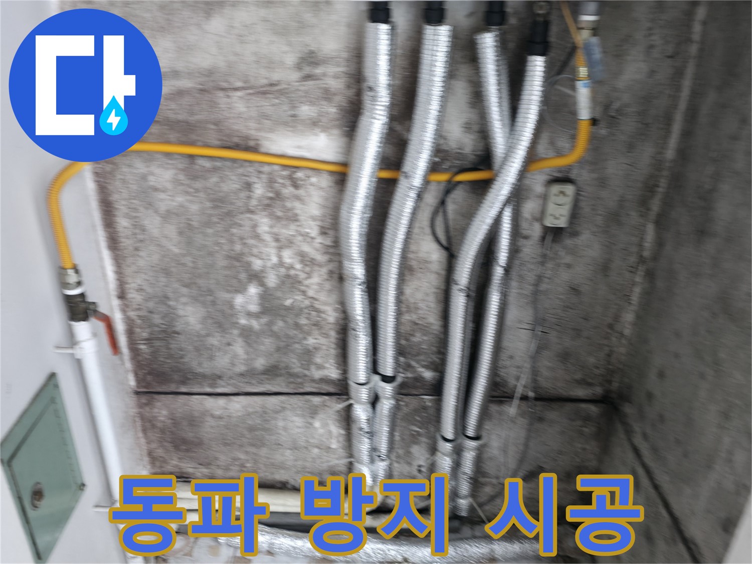 배관 보온재 꼼꼼 시공 - 겨울철 동파 방지를 위한 필수 시공입니다.