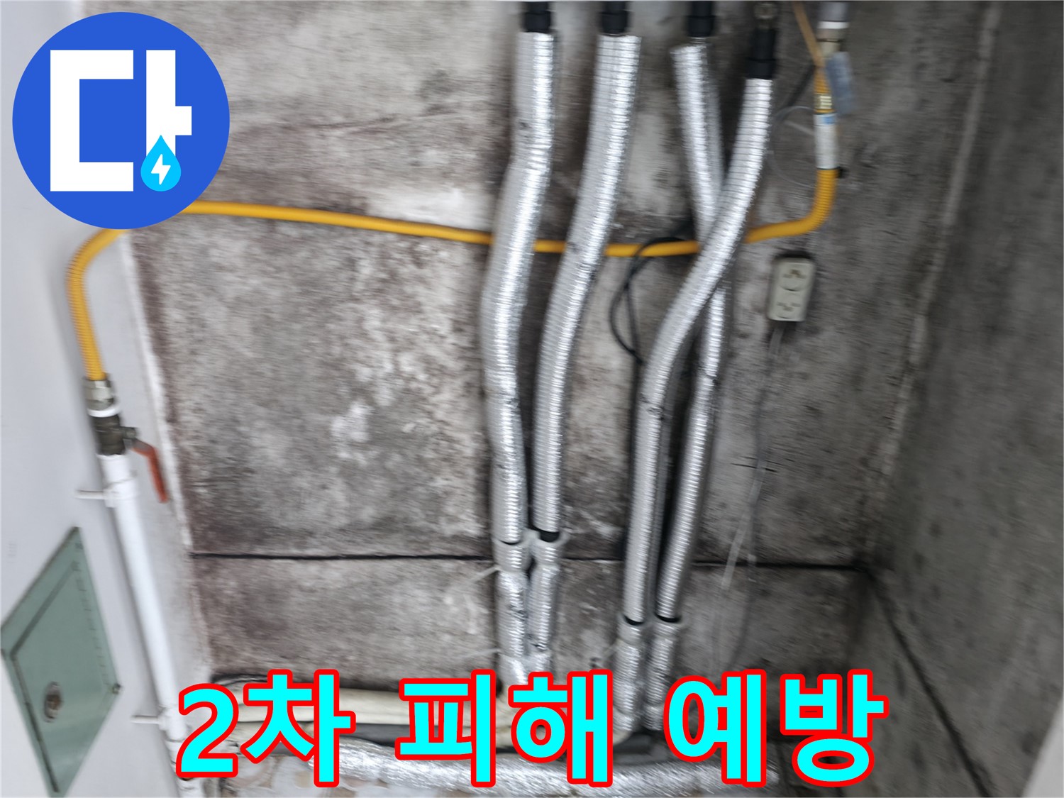보온재 시공 - 누수 해결 후 2차 피해(결로, 곰팡이) 예방을 위한 필수 작업입니다.