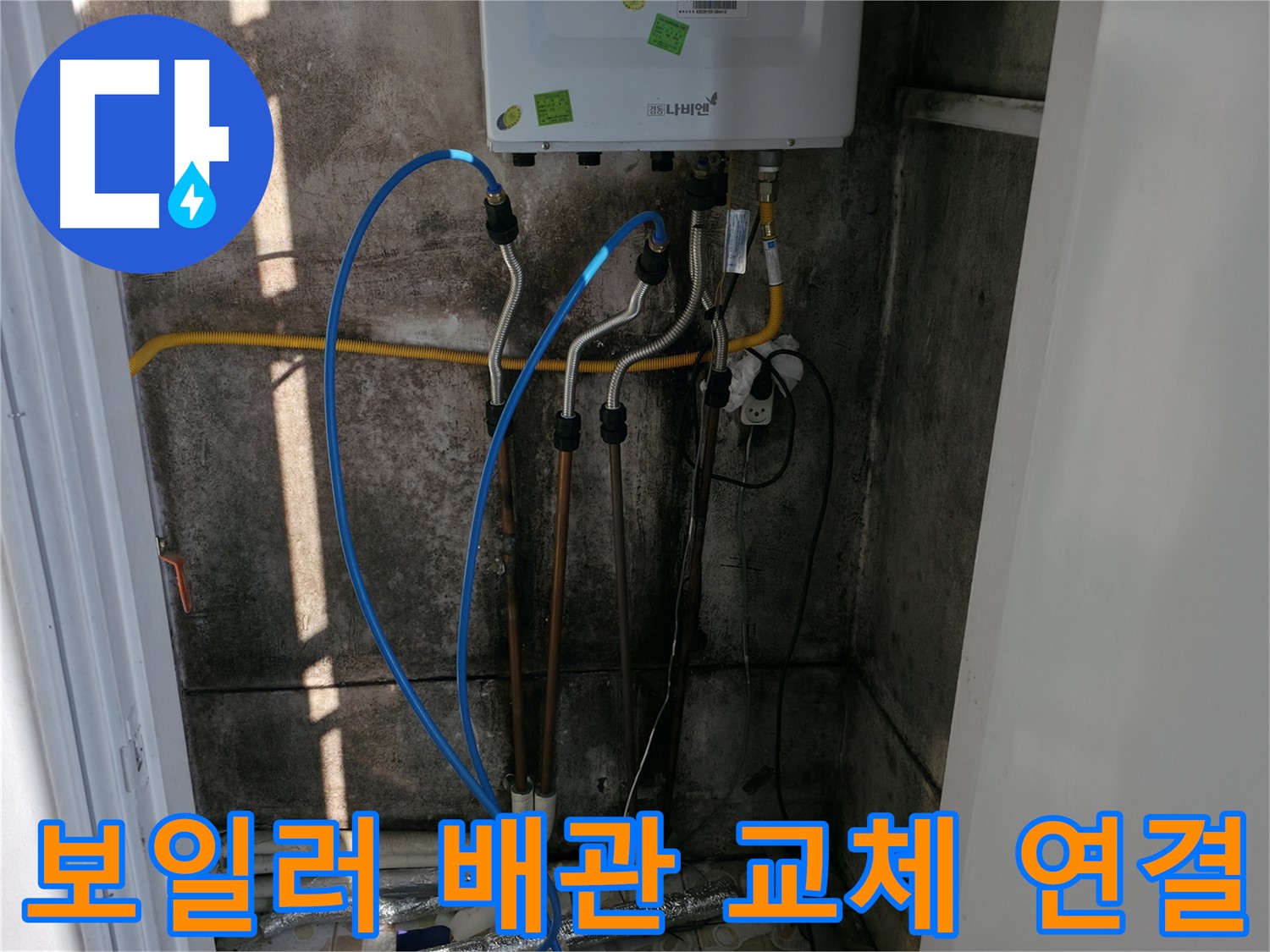 보일러 배관 교체 후 연결 작업 - 새 배관으로 더욱 안전하게 - 세검정 누수 해결!
