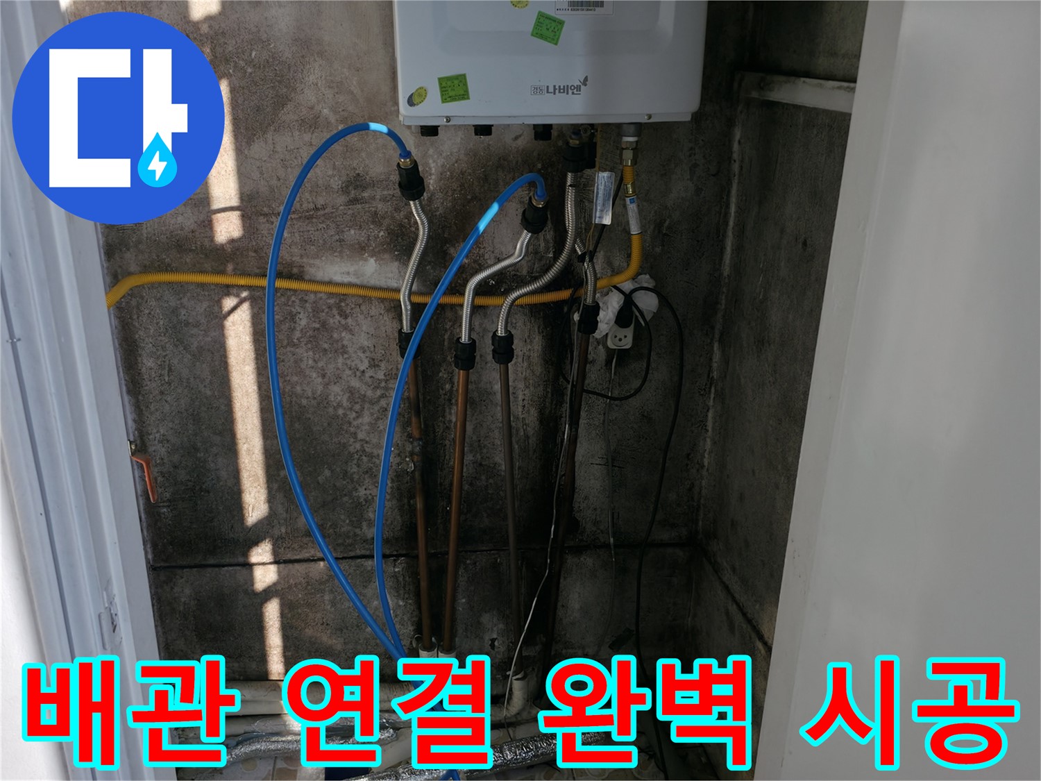 보일러 배관 연결, 완벽 시공으로 따뜻함을 선물합니다 - 믿고 맡겨주세요!