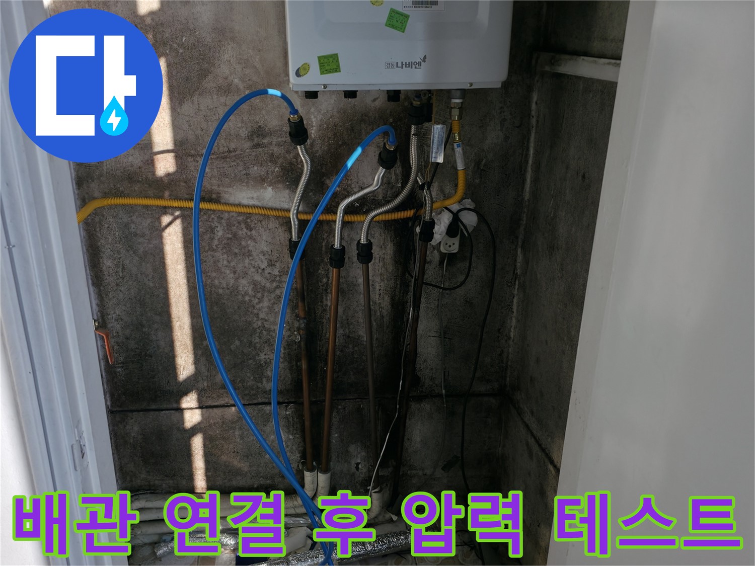 보일러 배관 연결 후 압력 테스트 - 꼼꼼한 점검으로 누수 제로 - 세검정 누수 해결!