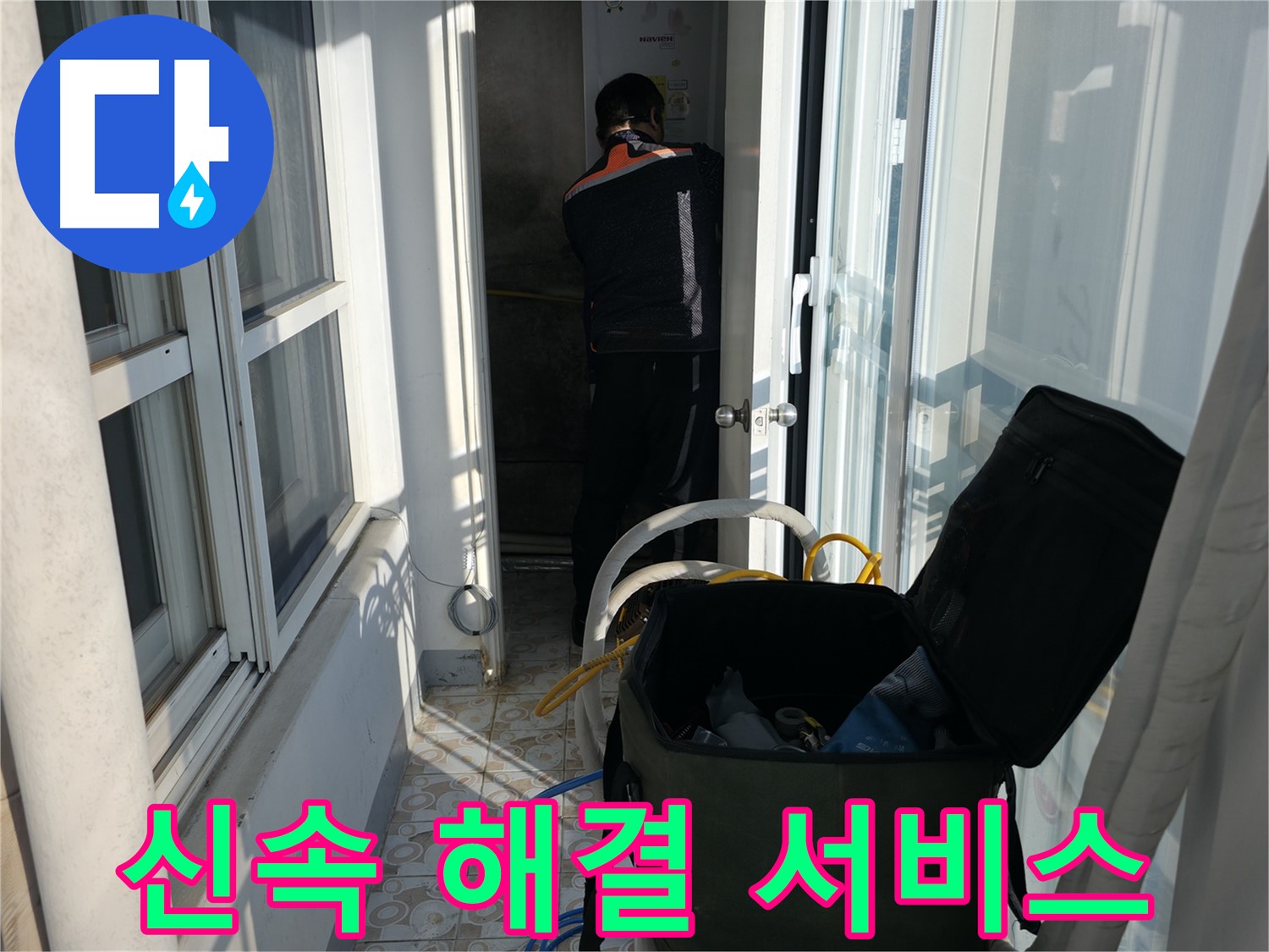 서대문구 북가좌동 누수 - 누수 문제 신속하게 해결해 드립니다.