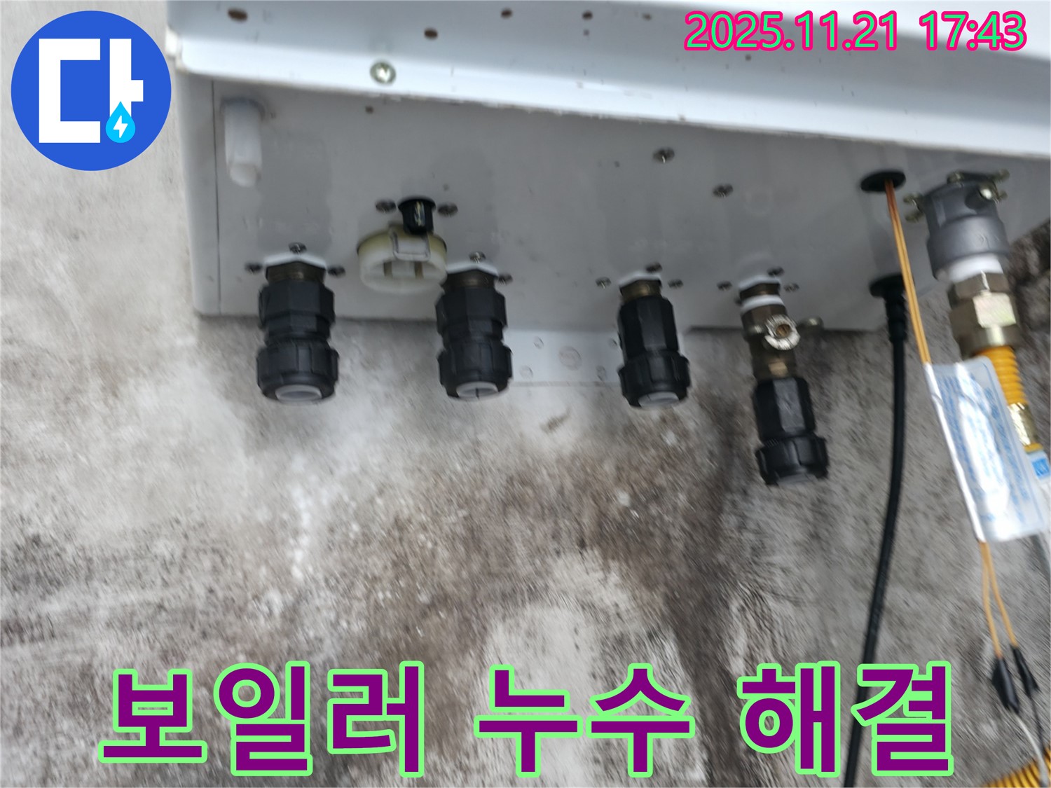 서대문구 세검정 상가 보일러 배관 연결 부위 누수 - 누수 전문가가 완벽하게 해결했습니다.