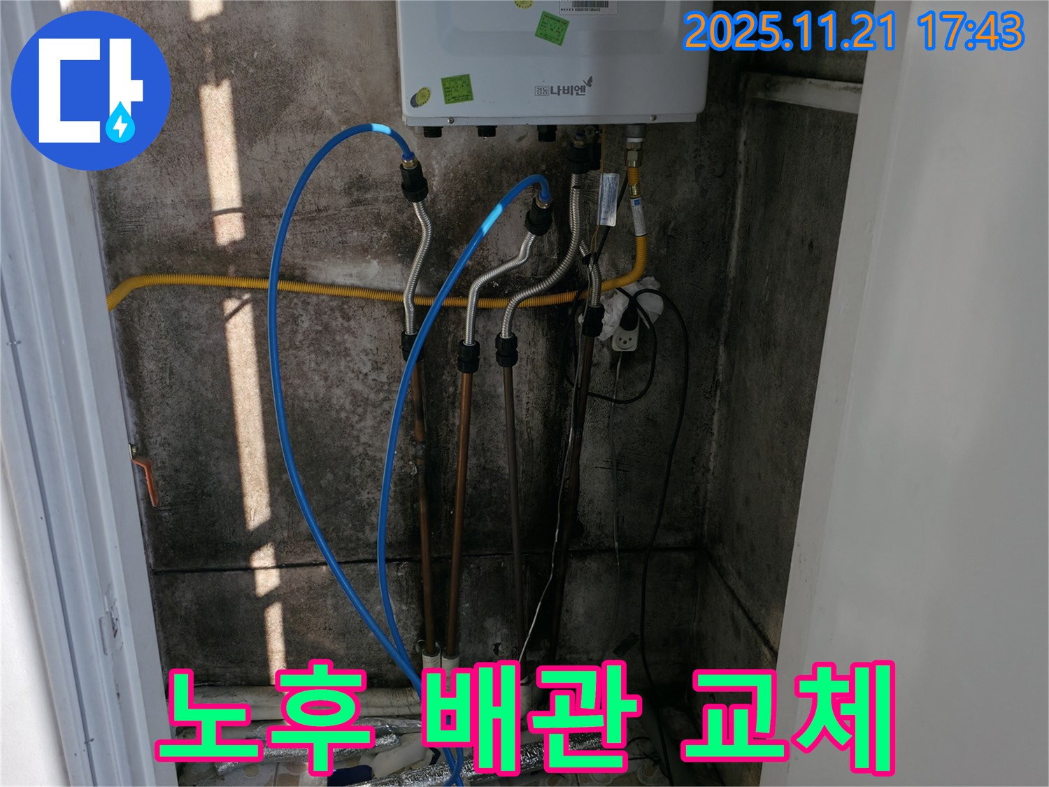 서대문구 세검정로 - 노후된 보일러 배관 교체로 누수 문제 해결