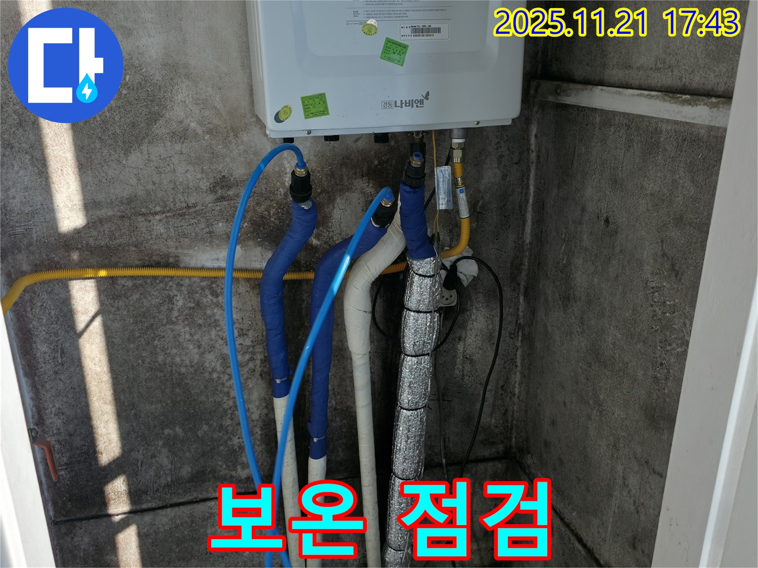 서대문구 세검정로 누수 - 보일러 배관 보온 상태 꼼꼼 점검 - 겨울철 동파 예방!