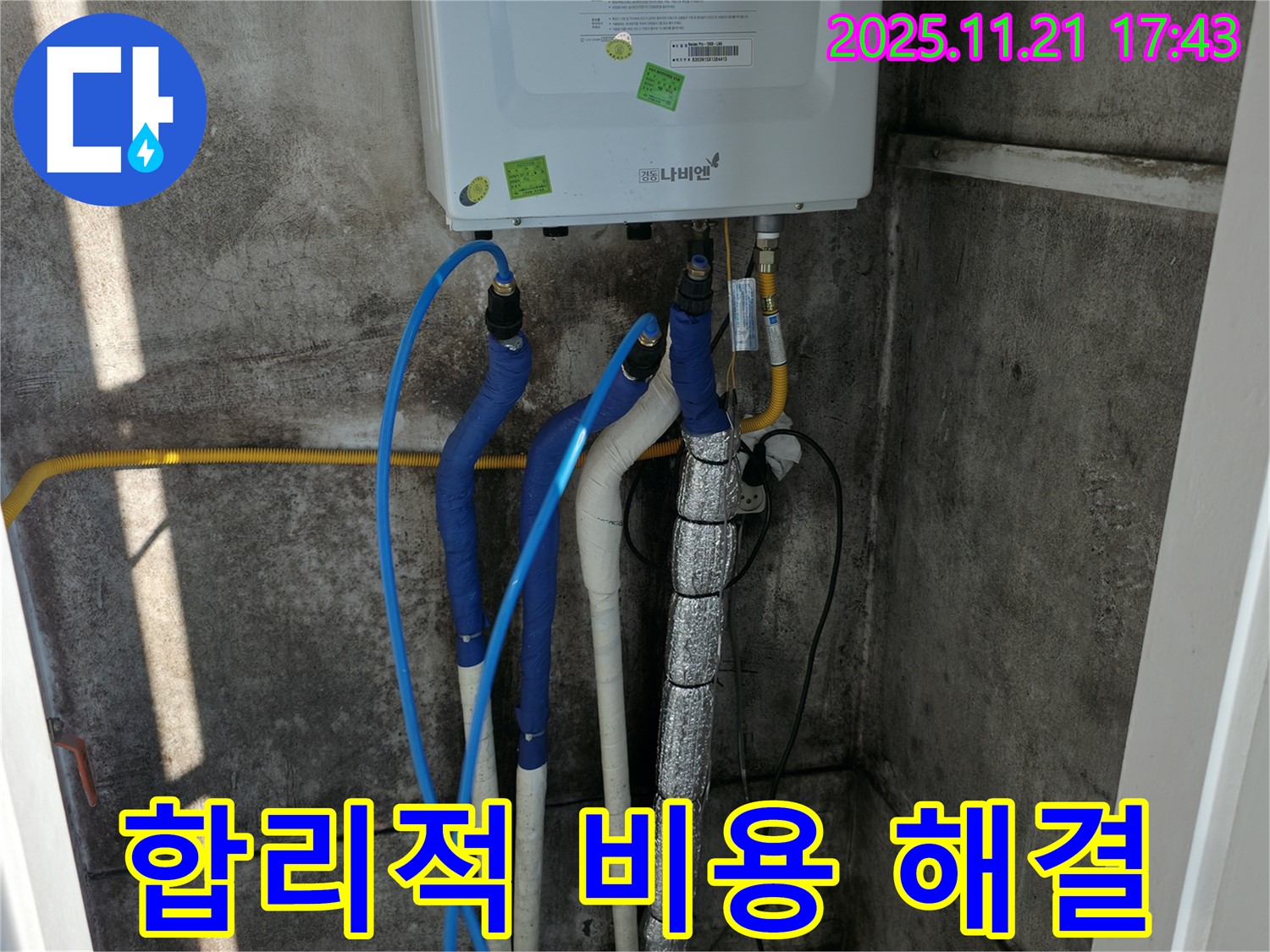 서대문구 세검정로 누수 - 합리적인 비용으로 보일러 누수 해결 - 고객 만족!