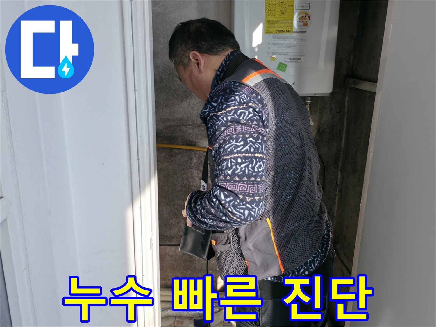 서대문구 세검정로에서 보일러 배관 누수를 빠르게 진단합니다 - 신속하고 정확한 해결을 약속드립니다.