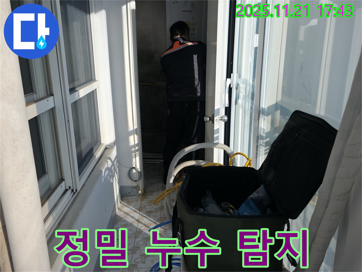 서대문구 세검정에서 누수 전문가가 보일러실 누수 원인을 정밀하게 진단하고 있습니다 - 첨단 장비를 사용하여 정확한 원인을 파악합니다.