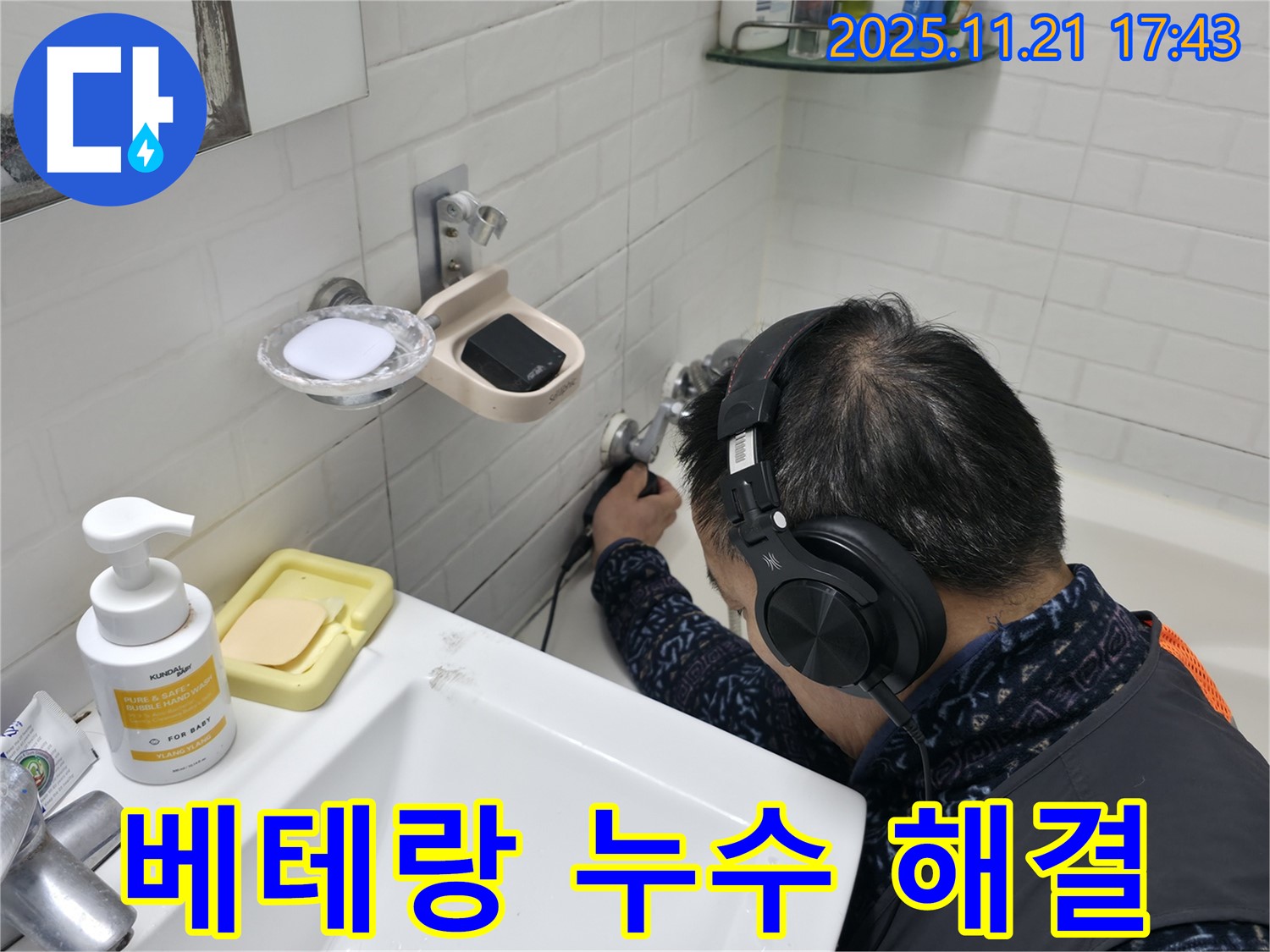 서대문구 홍제1동 세검정로1길에서 베테랑 기술자가 누수를 해결하는 모습 - 숙련된 기술