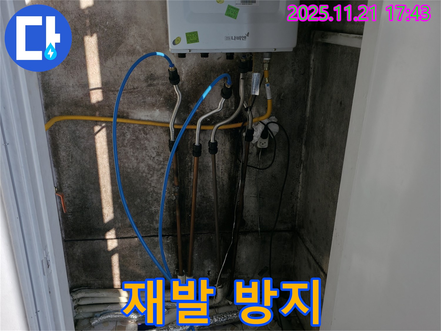 서대문구 홍제동 누수 - 꼼꼼한 시공으로 누수 재발 걱정 없이 안심하고 생활하세요!