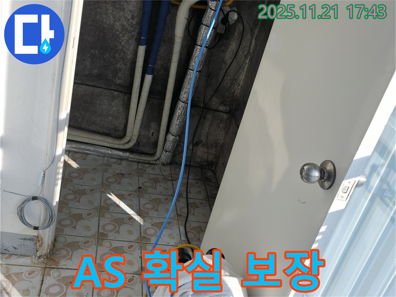 서대문구 홍제동 누수 - 시공 후 확실한 A/S 보장으로 고객 만족도 향상