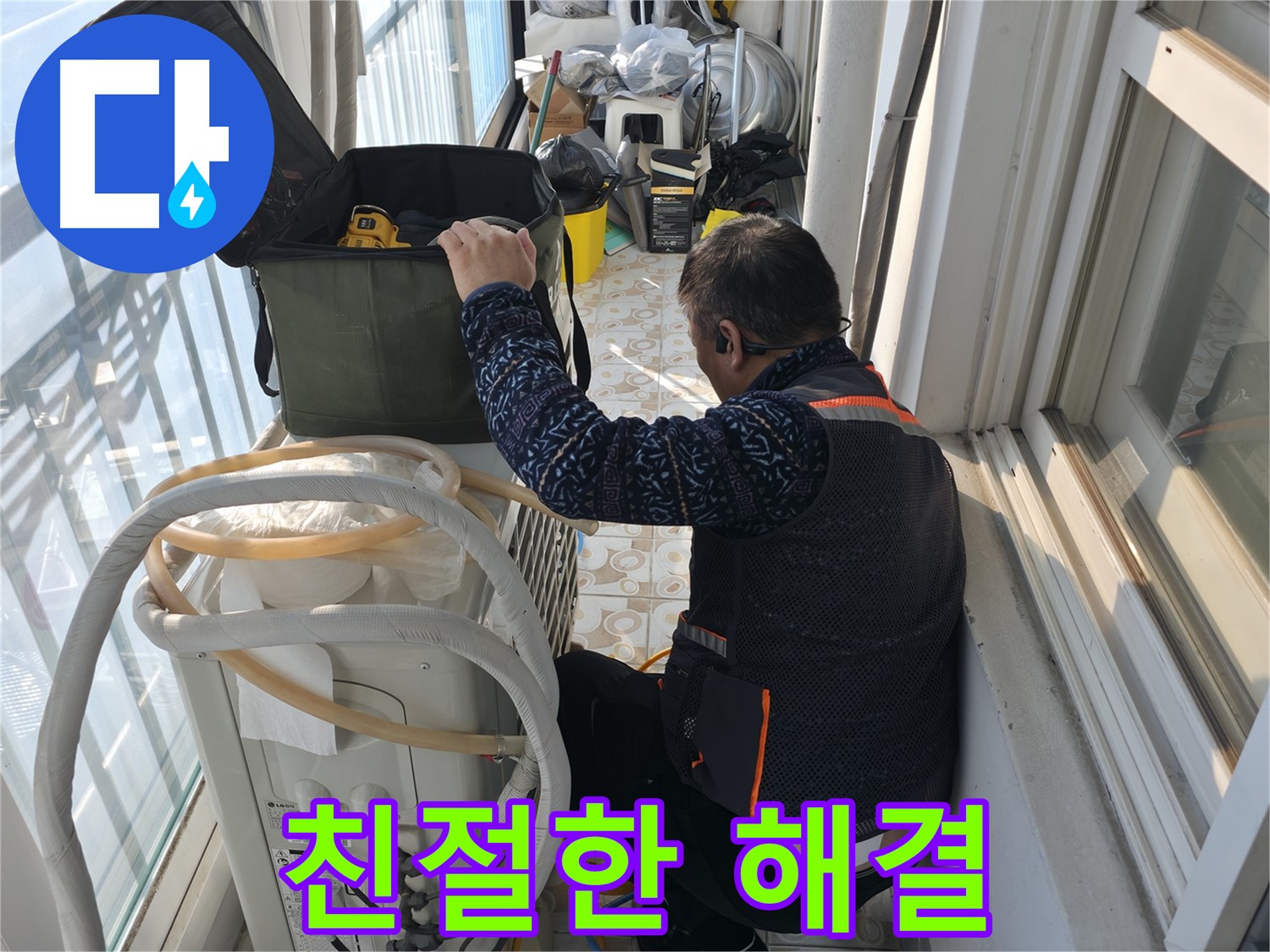 서대문구 홍제동 에어컨 누수, 친절하고 꼼꼼하게 해결해 드립니다.
