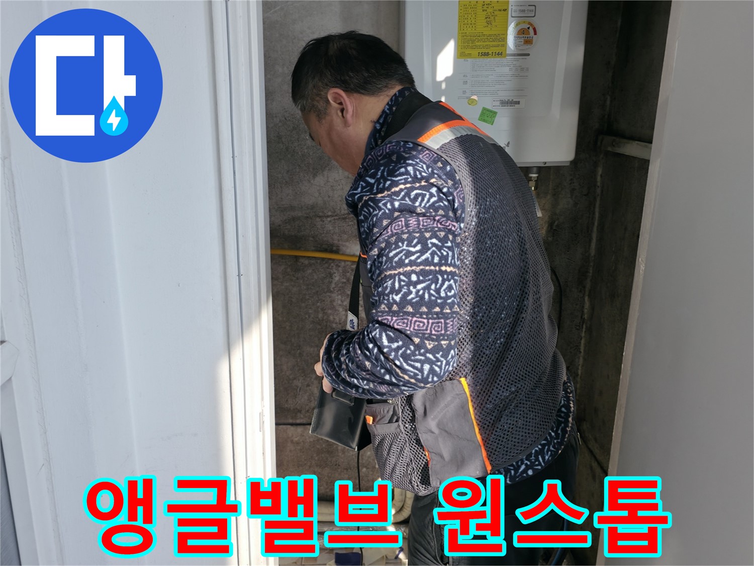 서대문구에서 앵글밸브 점검부터 교체까지 원스톱으로 해결해 드립니다 - 누수 문제, 더 이상 고민하지 마세요.
