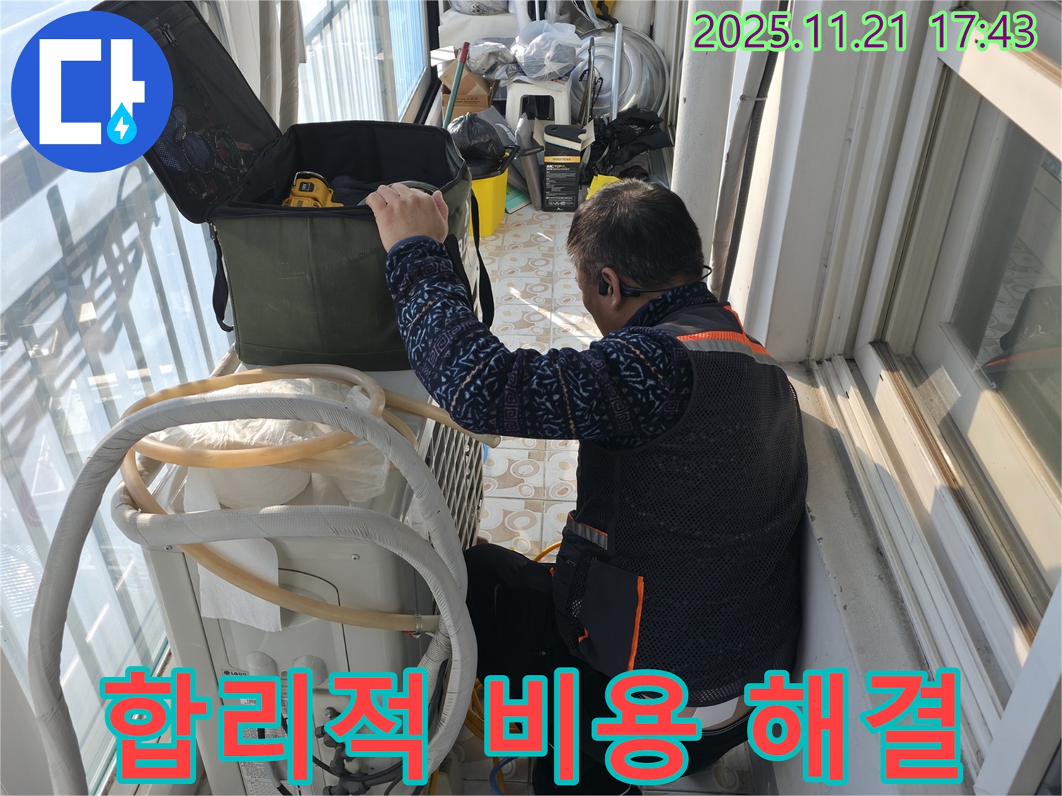 서대문구에서 합리적인 비용으로 에어컨 누수를 해결하는 전문가 - 고객님의 부담을 덜어드리고 있습니다.