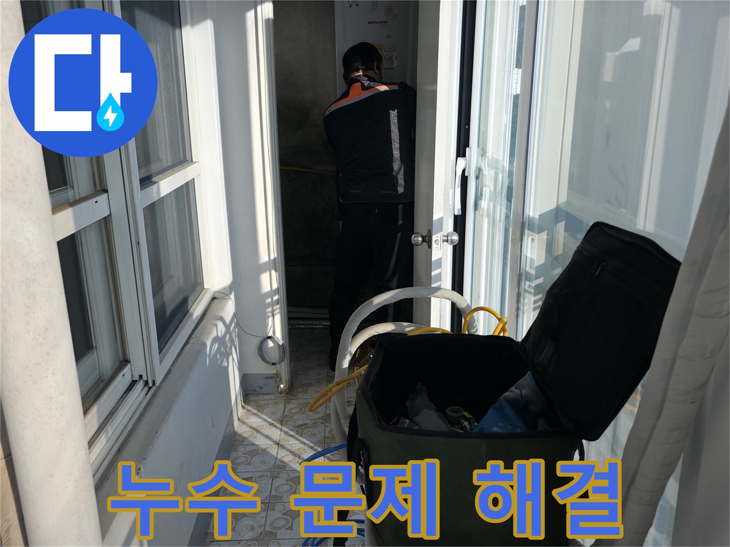 세검정 누수 - 공압진단으로 직수, 온수, 난방 배관의 누수 문제를 완벽하게 해결합니다.
