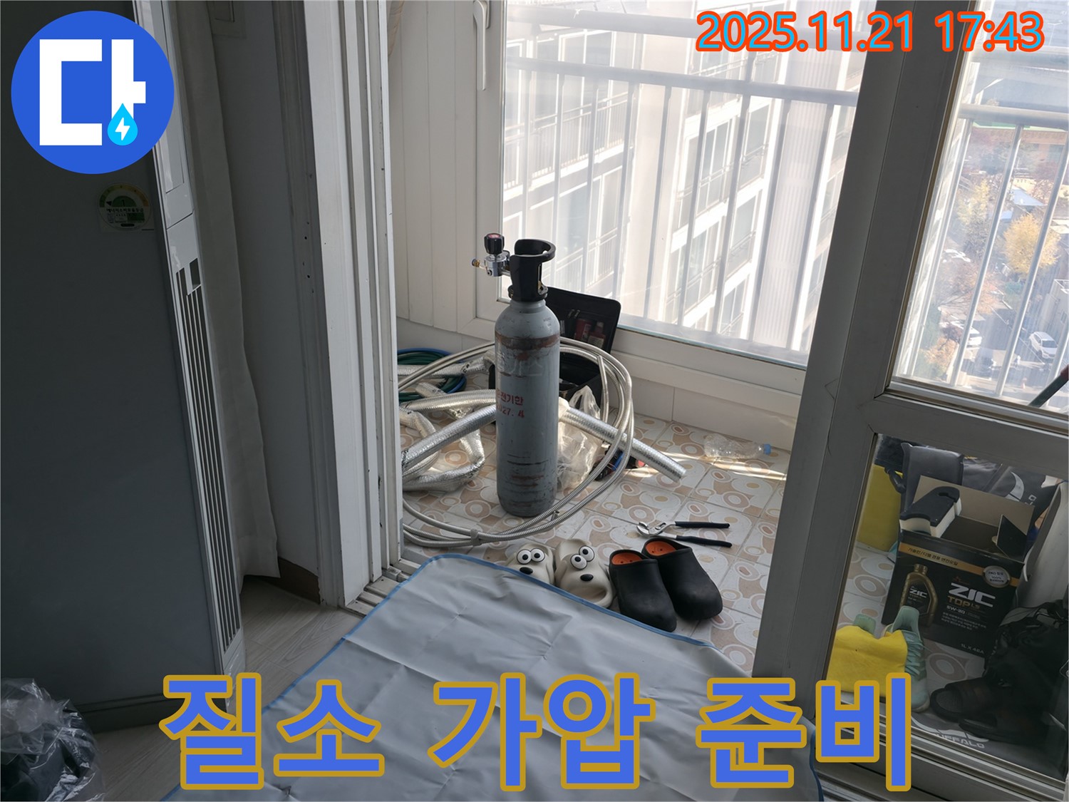 세검정 누수 - 질소 가압 검사를 위한 장비 준비 완료! 합리적인 비용으로 누수 문제를 해결해 드립니다.