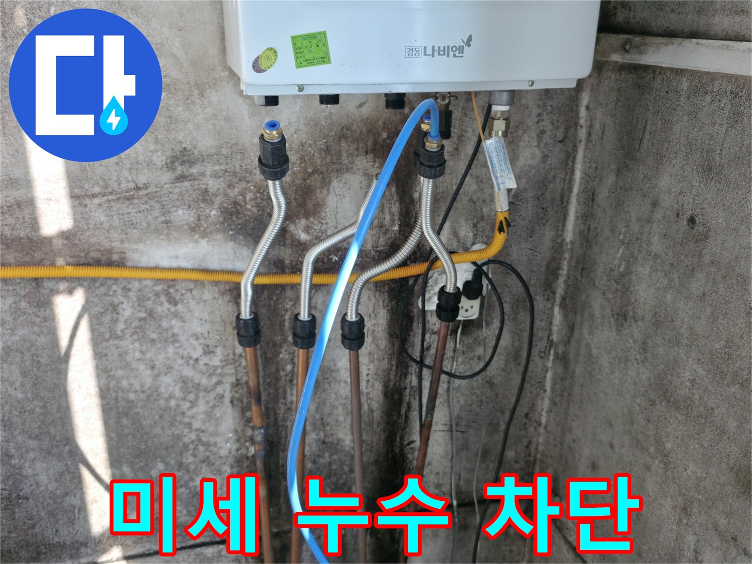 세검정 보일러 - 미세 누수 완벽 차단 시공