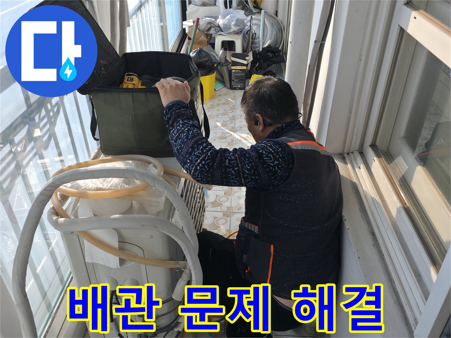 세검정 에어컨 실외기 배관 문제 - 전문가가 해결해 드립니다.