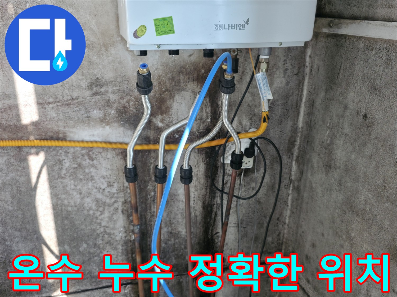 세검정 온수 누수 - 정확한 위치 파악 및 시공