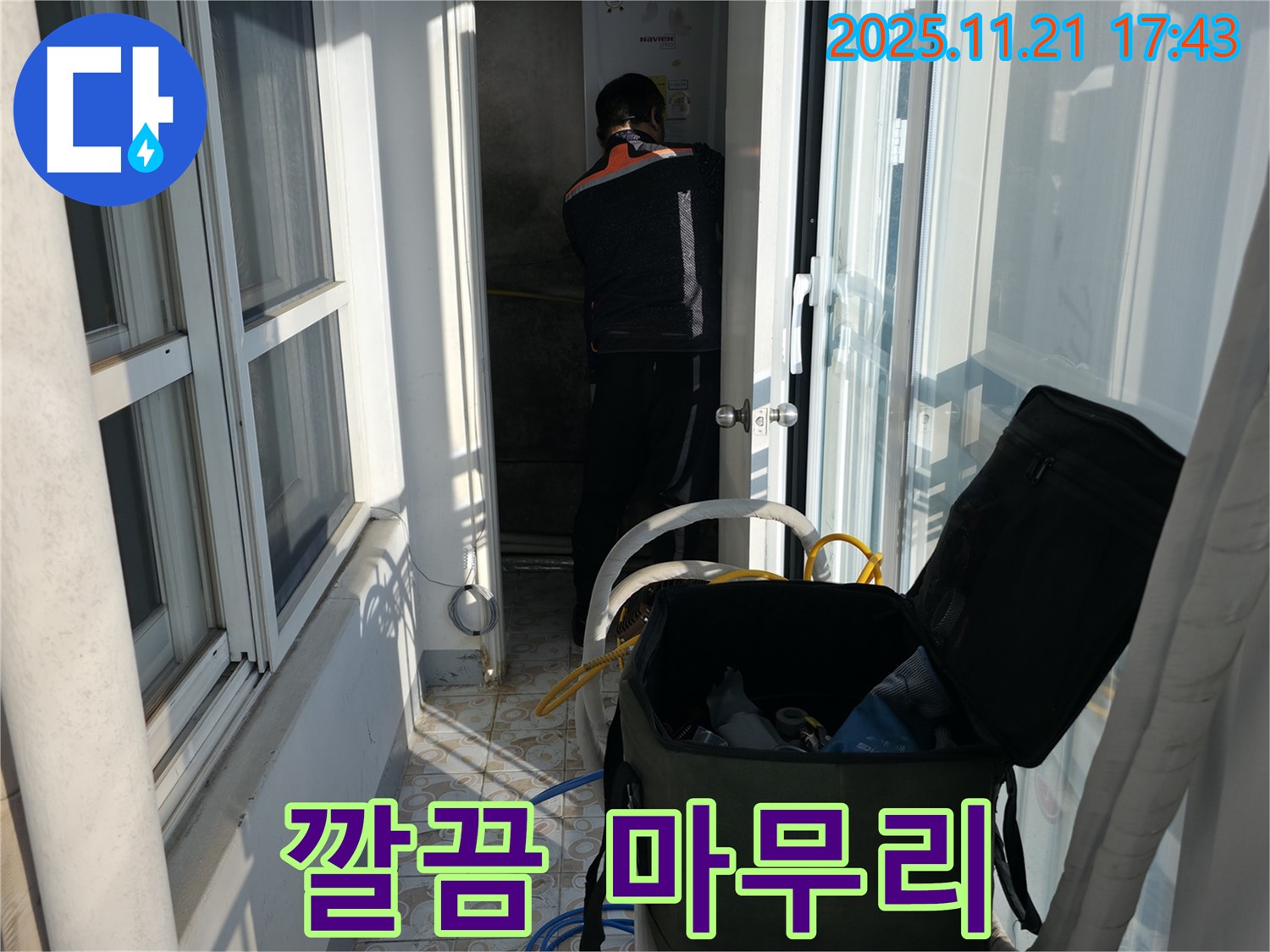 세검정동 101동 세대에서 누수 전문가가 베란다 보일러실 누수 문제를 깔끔하게 마무리하고 있습니다 - 고객님의 만족을 위해 최선을 다합니다.