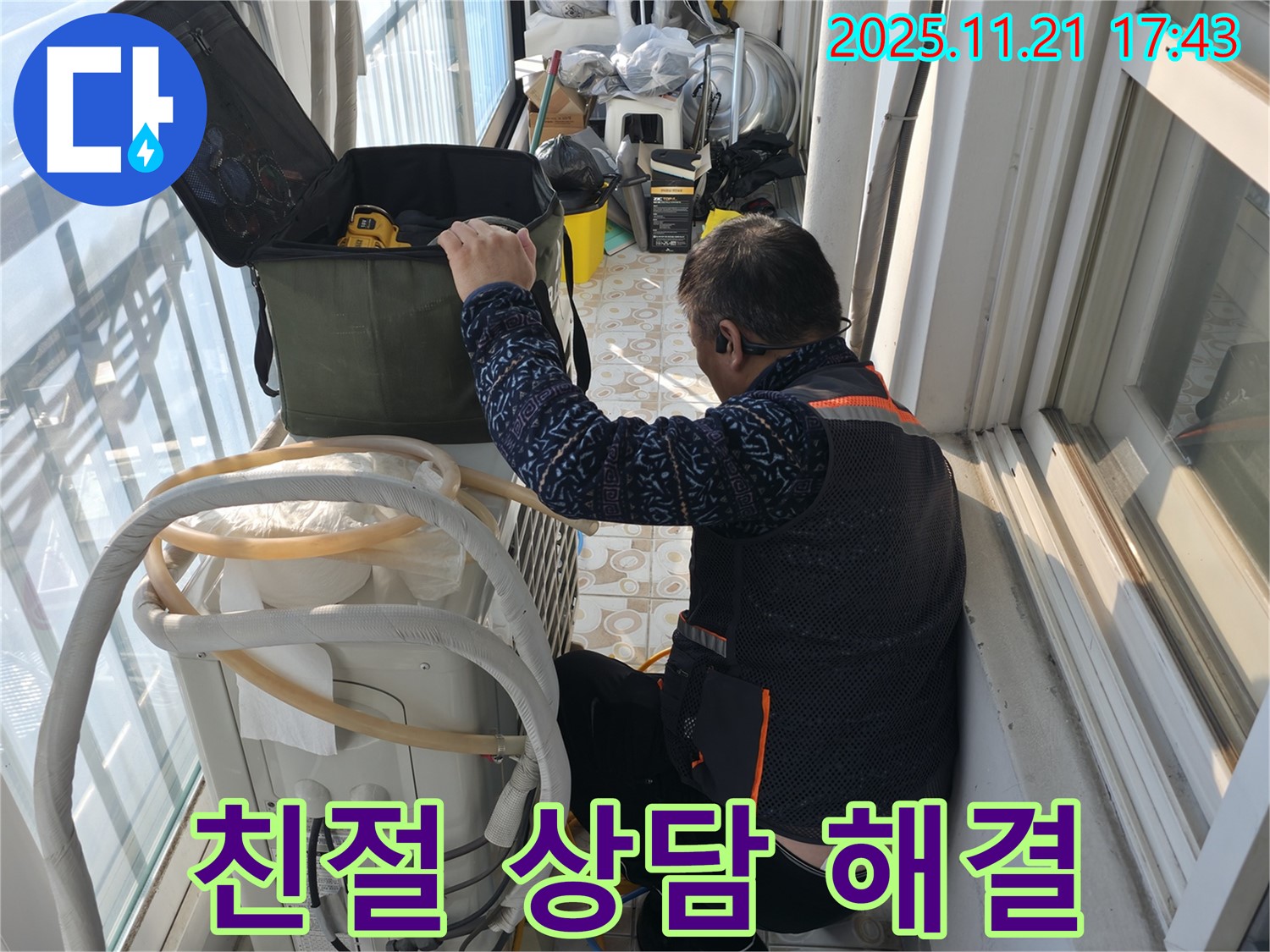 세검정로 101동에서 에어컨 누수 문제에 대해 친절하게 상담하고 빠르게 해결해 드리는 전문가 - 고객님의 불편을 최소화합니다.