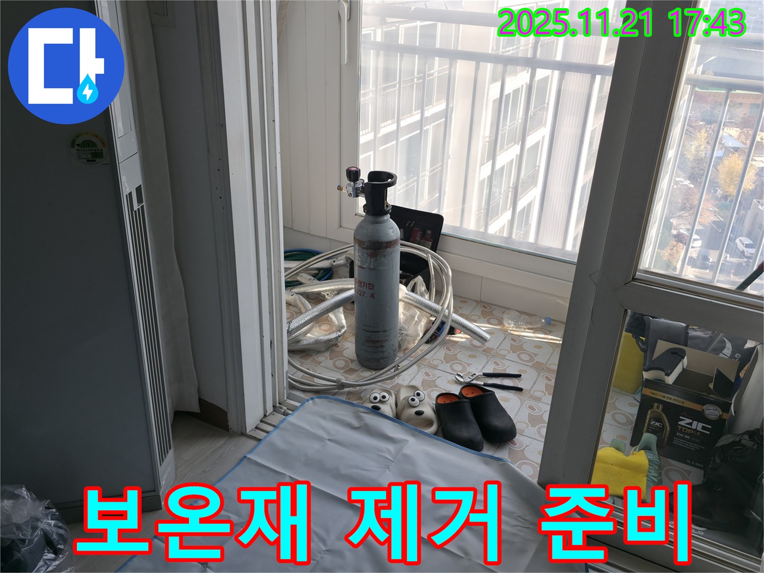 세검정로1길 빌라 누수 - 보온재 제거 후 꼼꼼 점검 준비 - 숨겨진 누수 원인을 찾기 위한 첫걸음!