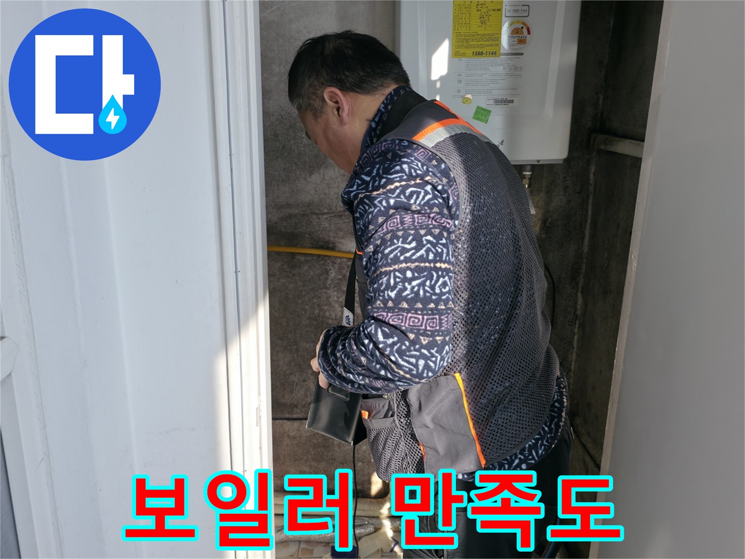 세검정에서 보일러 교체 후 고객 만족도 100%를 자랑합니다 - 맞춤 누수 솔루션을 제공합니다.