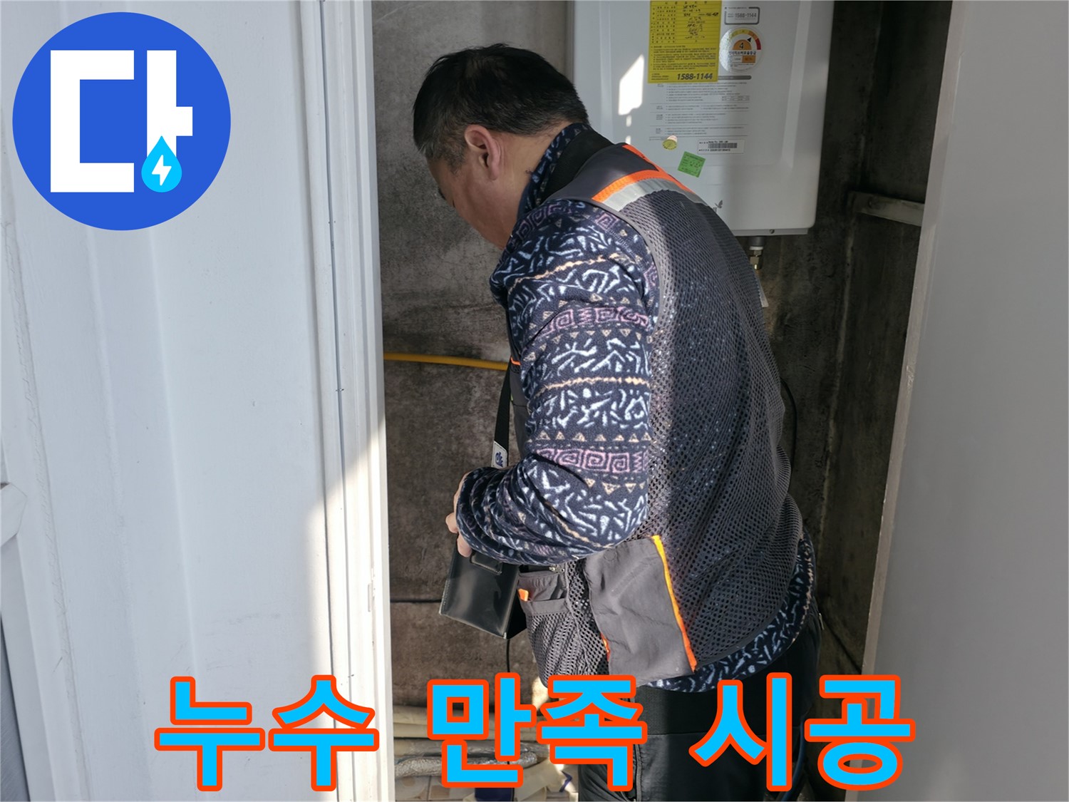 세검정에서 보일러 누수 시공 후 고객 만족도 100%를 자랑합니다 - 맞춤 누수 솔루션을 제공합니다.