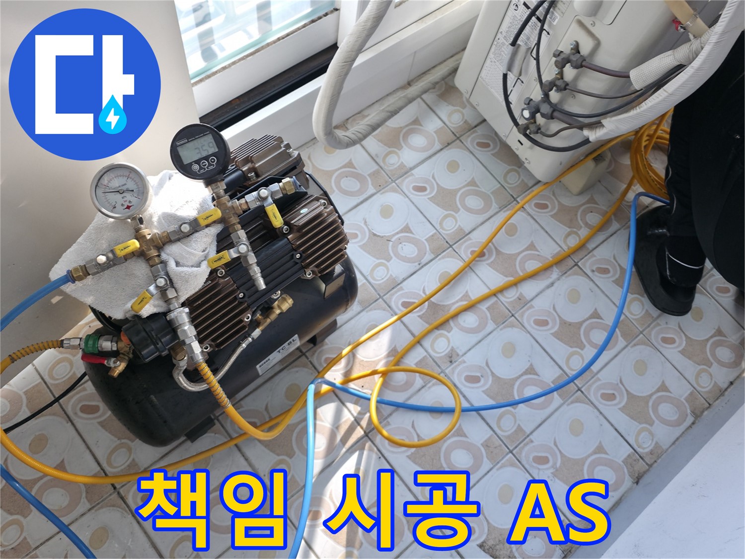 압력 검사부터 완벽한 A/S까지 책임지는 모습입니다 - 시공 후에도 안심하고 사용하세요.