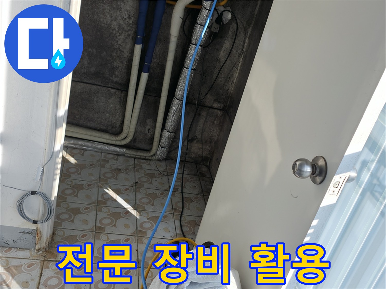 전문 장비 활용 - 누수 탐지에 필요한 모든 전문 장비를 갖추고 있습니다.