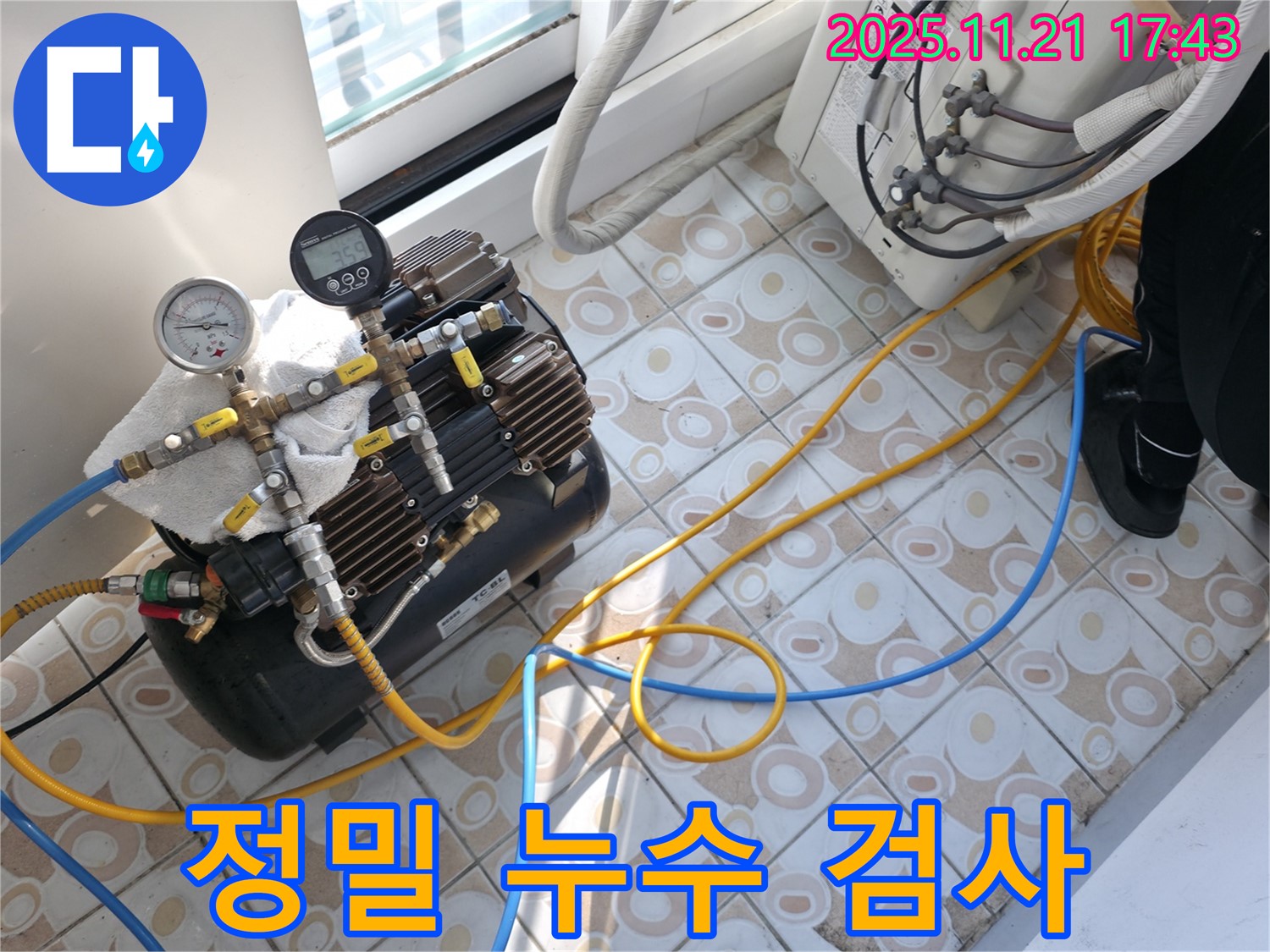 정밀 누수 검사 - 누수 탐지 장비를 사용하여 꼼꼼하게 누수 위치를 확인하고 있습니다.
