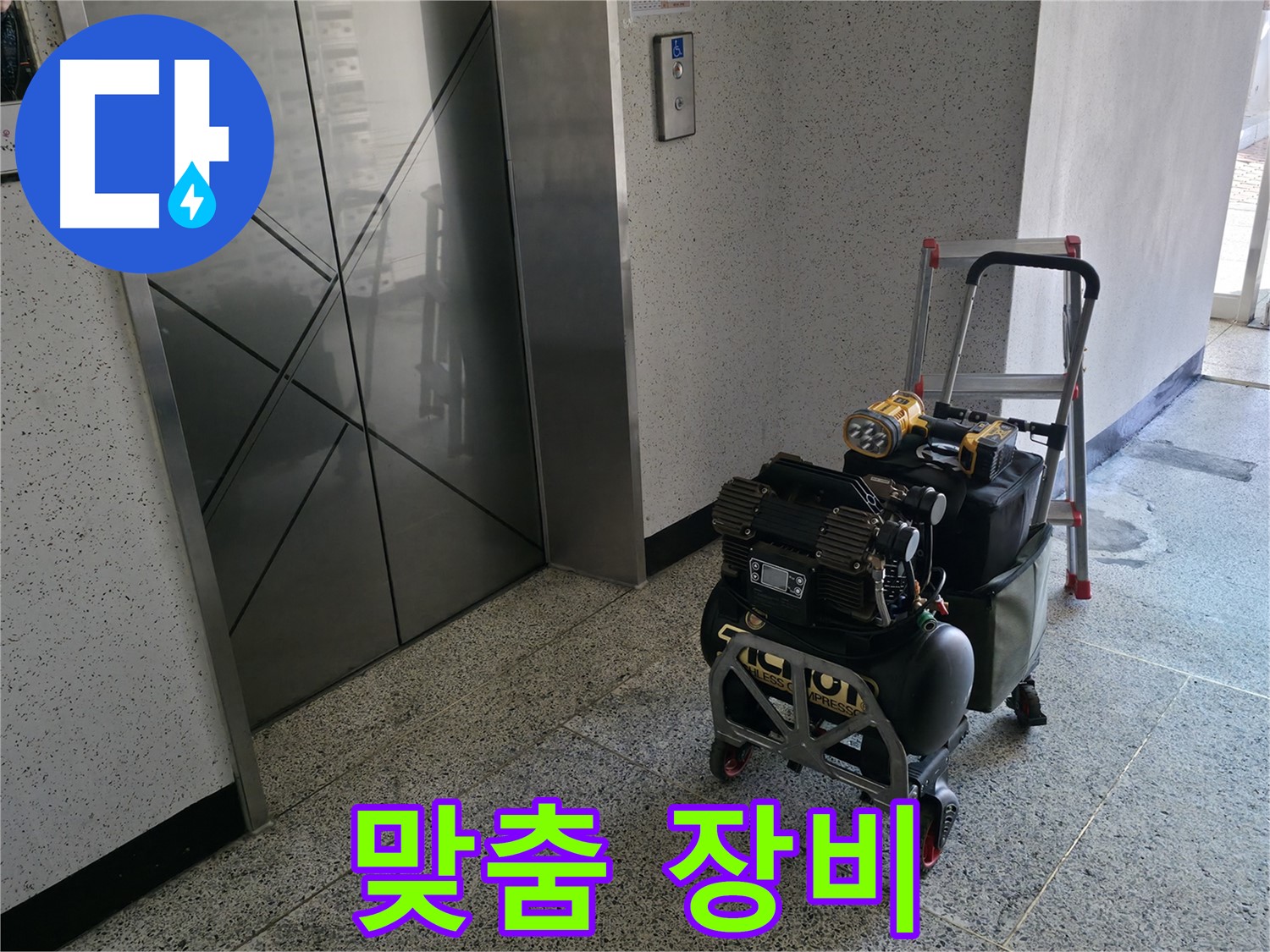 좁은 공간 맞춤 장비 - 어떤 환경에서도 누수 탐지가 가능합니다.